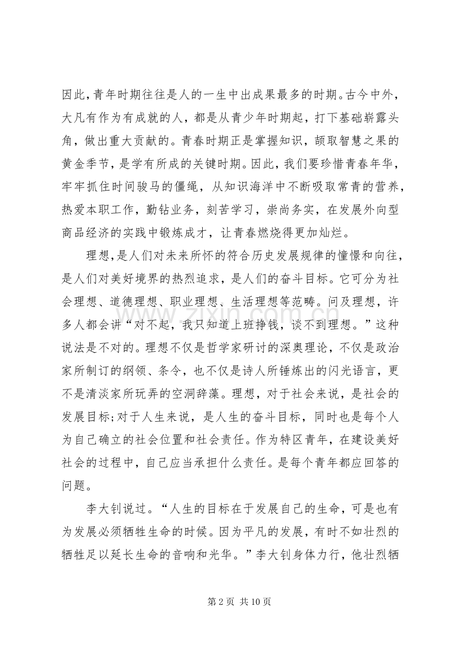 关于20XX年字发言稿范例.docx_第2页