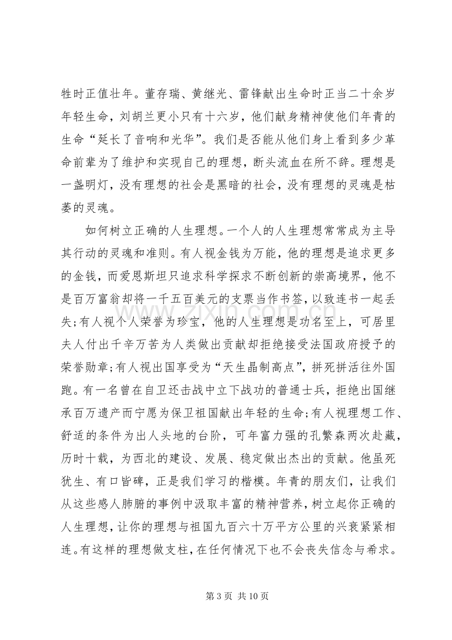 关于20XX年字发言稿范例.docx_第3页