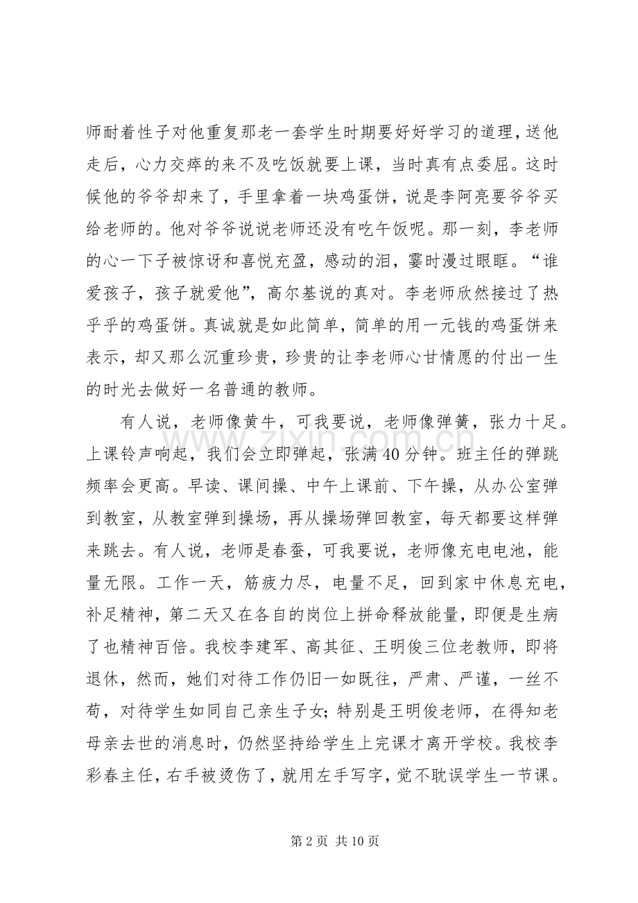 感动校园人物事迹介绍.docx_第2页