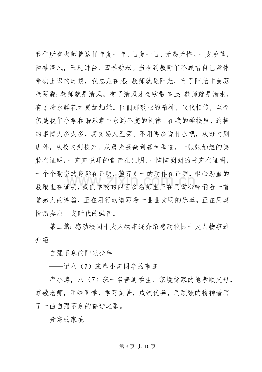 感动校园人物事迹介绍.docx_第3页