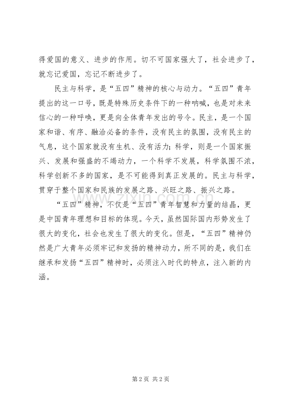 团日活动心得感想.docx_第2页