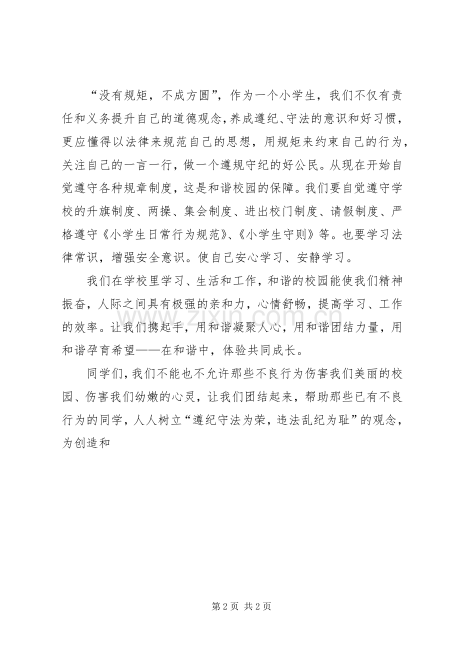 法律伴我行演讲稿.docx_第2页