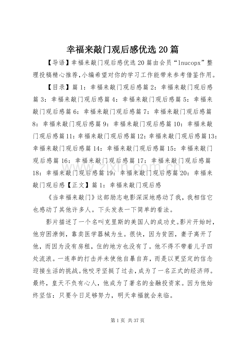 幸福来敲门观后感优选20篇.docx_第1页