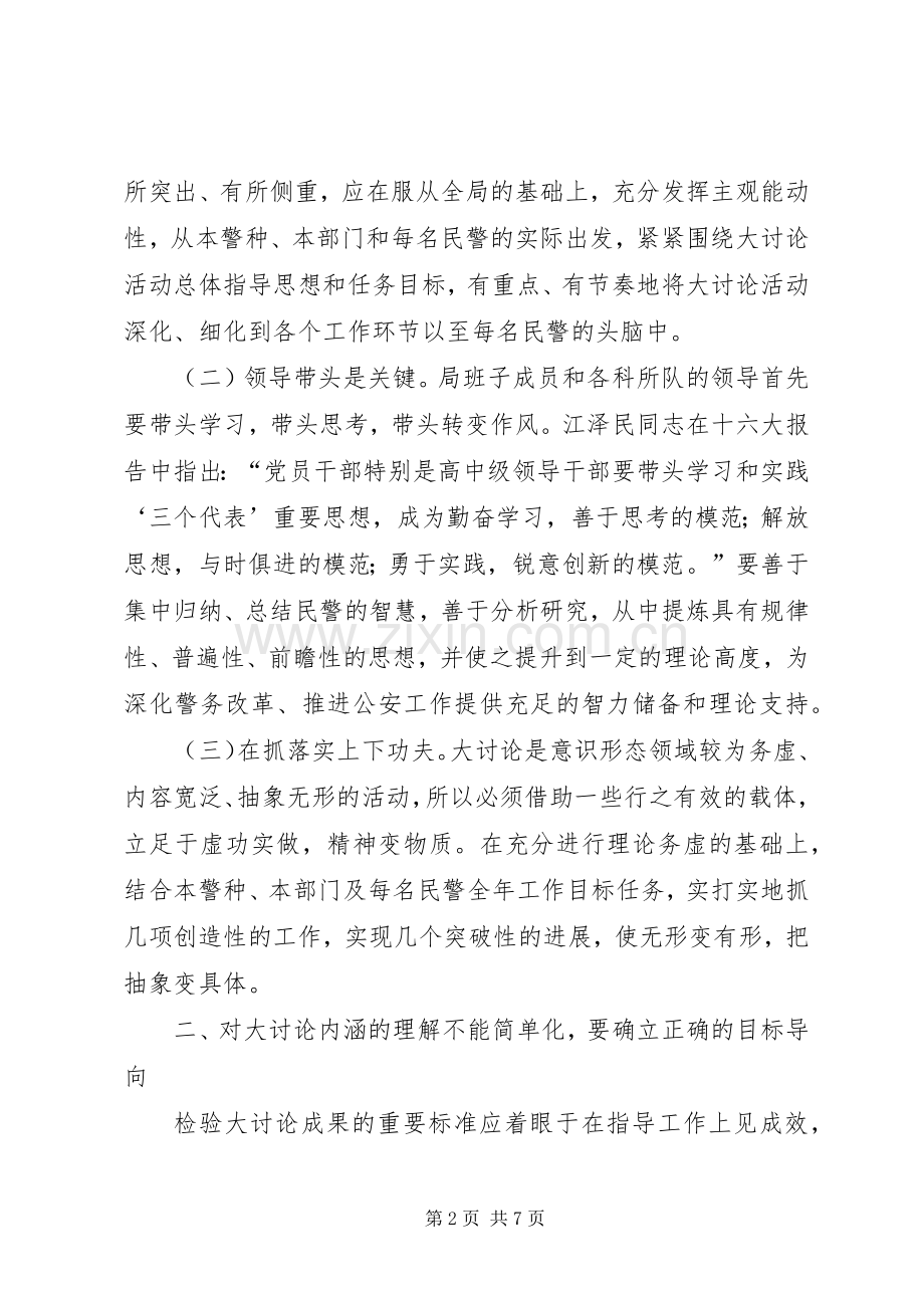 公安系统解放思想演讲稿(1).docx_第2页