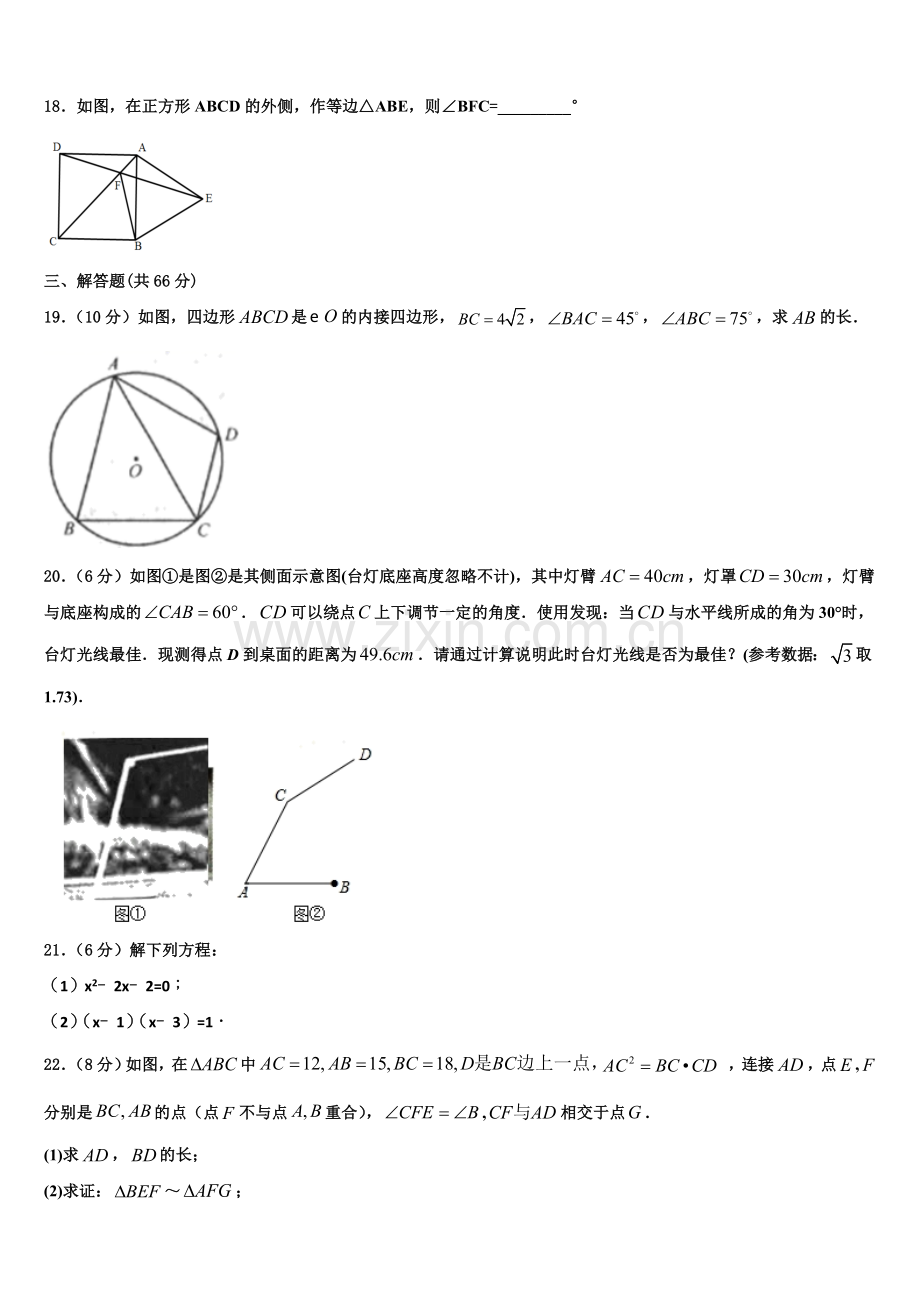 2022-2023学年河北省隆化县九年级数学第一学期期末学业水平测试模拟试题含解析.doc_第3页