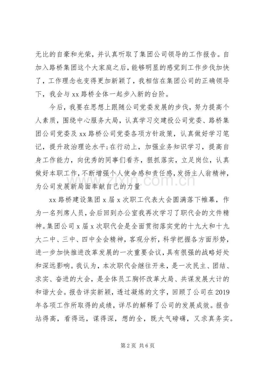 XX年集团公司职代会学习心得感悟.docx_第2页