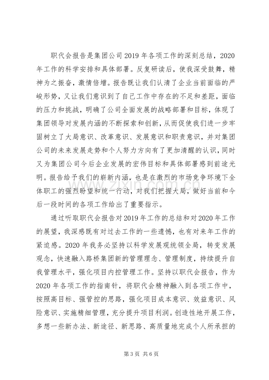 XX年集团公司职代会学习心得感悟.docx_第3页