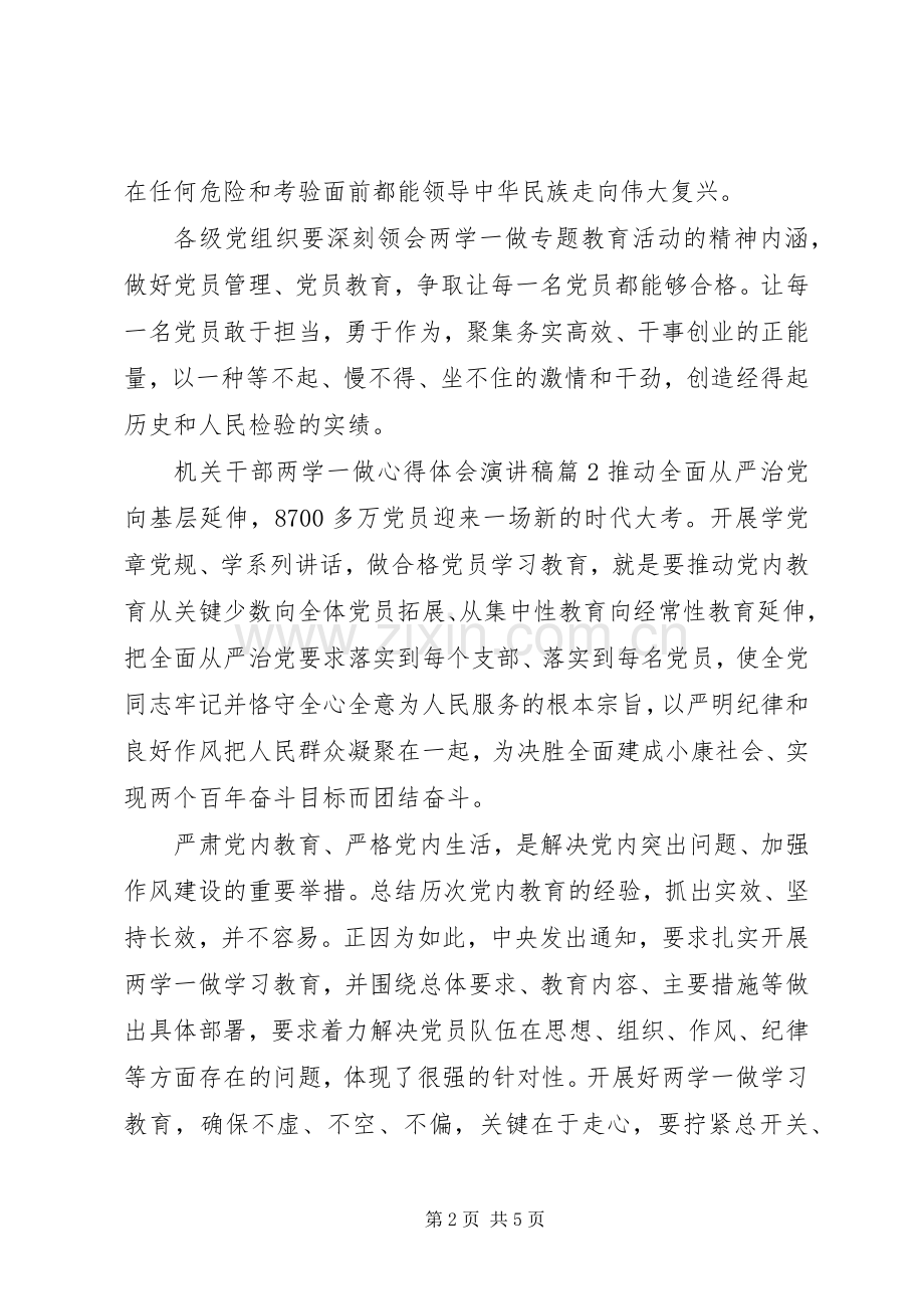 机关干部两学一做心得体会演讲稿.docx_第2页