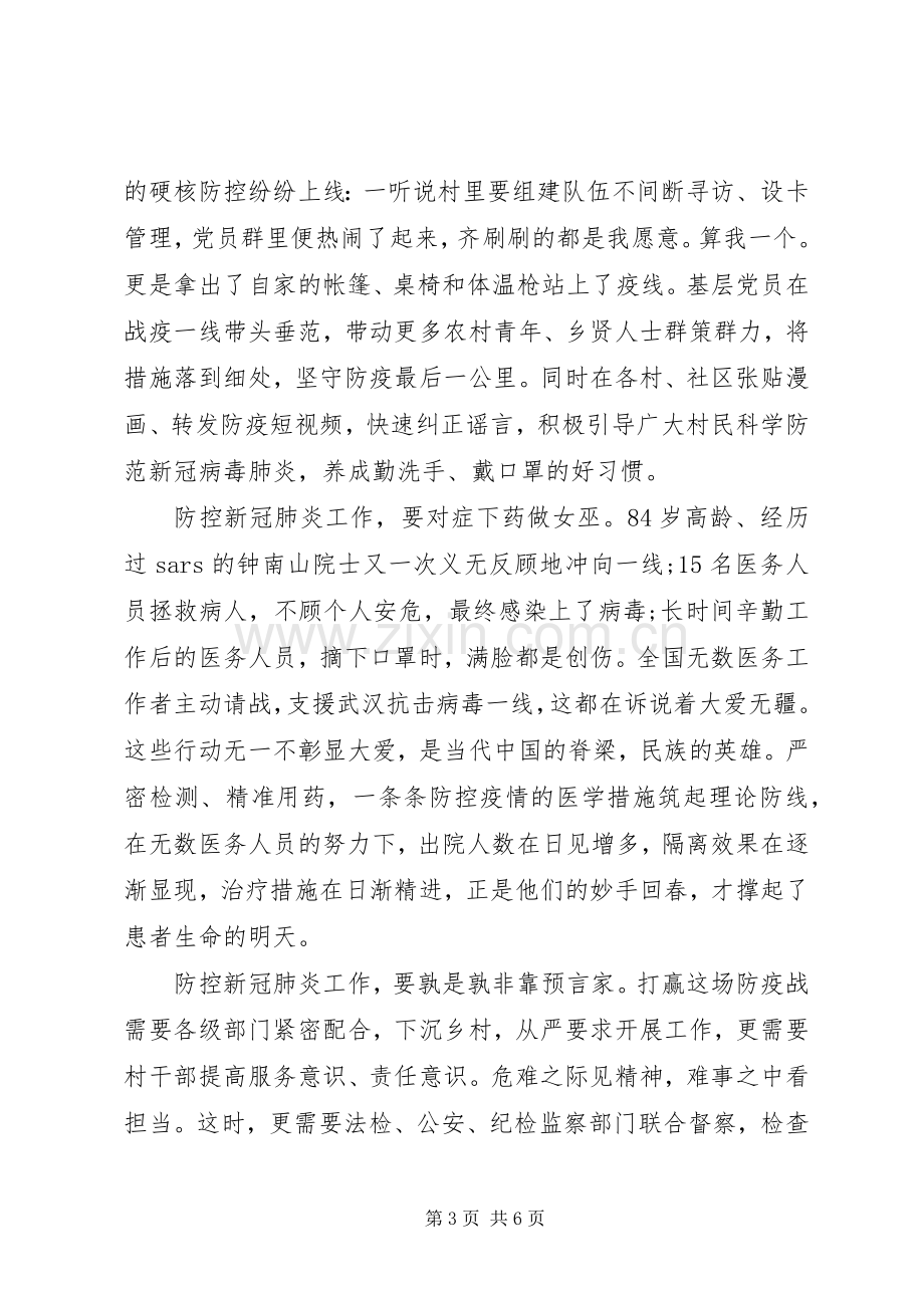 疫情期间心得体会个人感想.docx_第3页