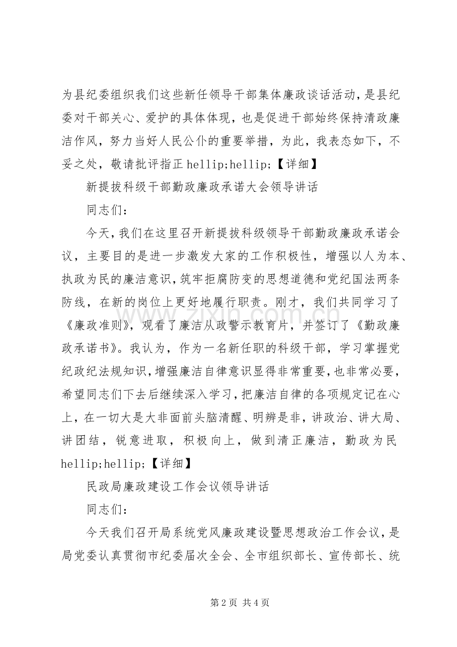 廉政建设领导讲话稿实录.docx_第2页