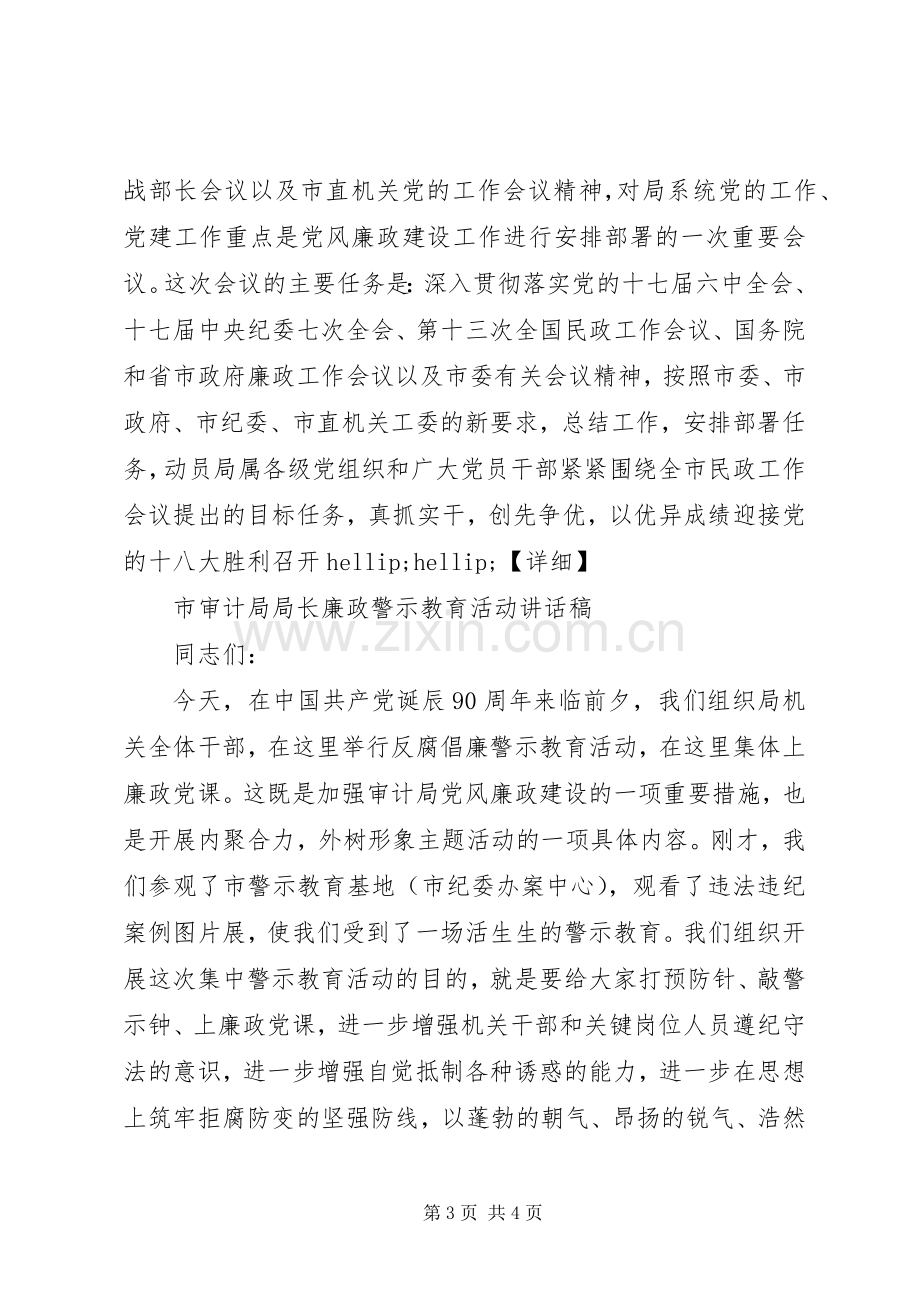 廉政建设领导讲话稿实录.docx_第3页