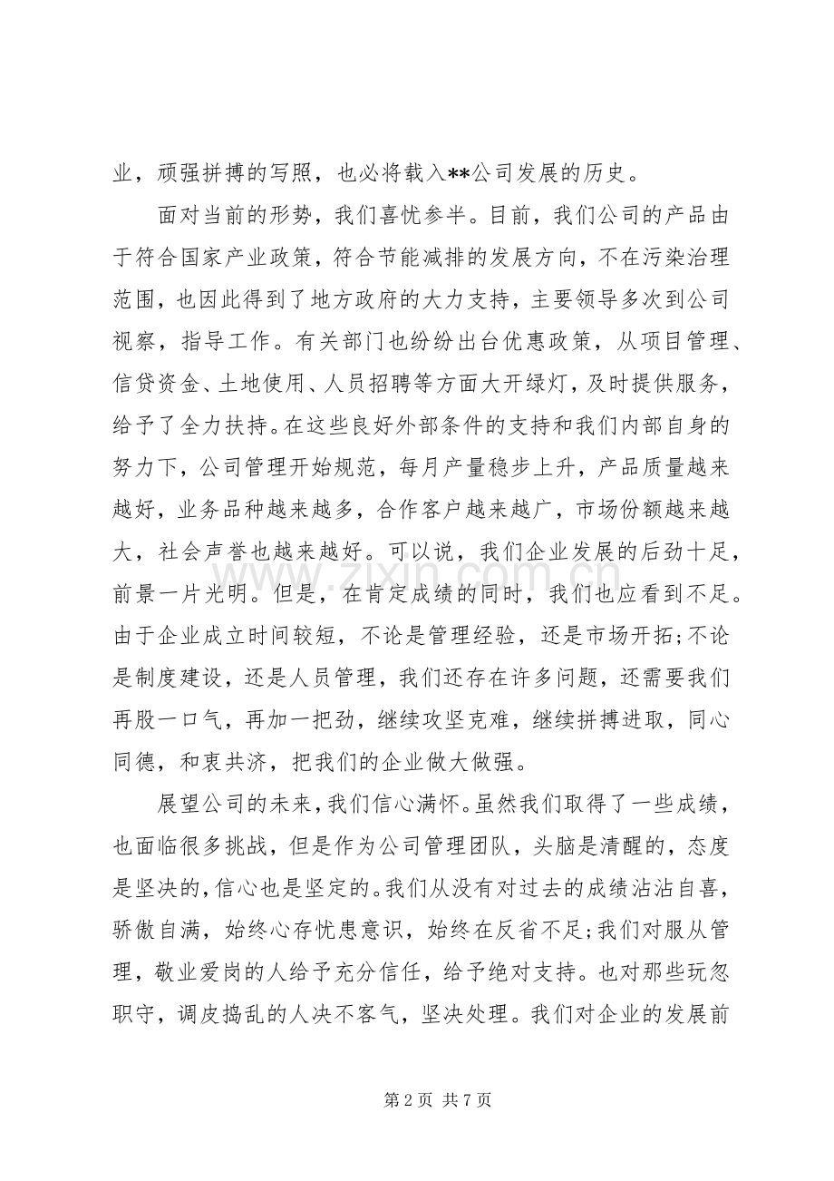 优秀企业领导发言稿.docx_第2页