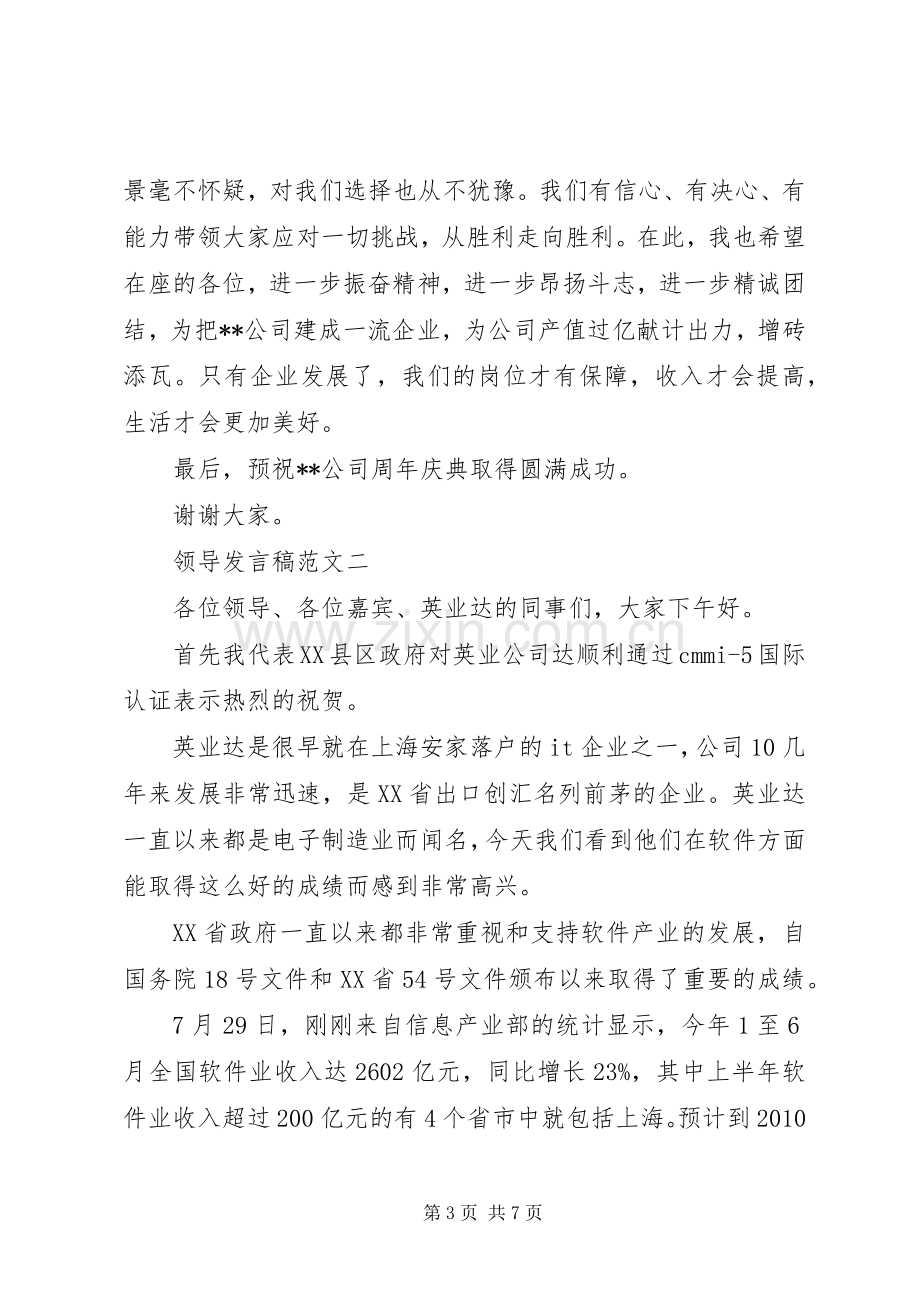 优秀企业领导发言稿.docx_第3页