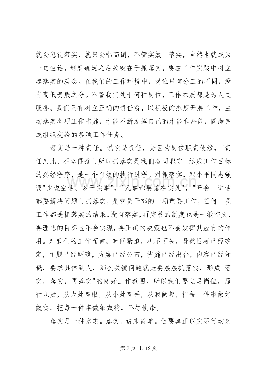 《关键在于落实》读后感心得体会.docx_第2页