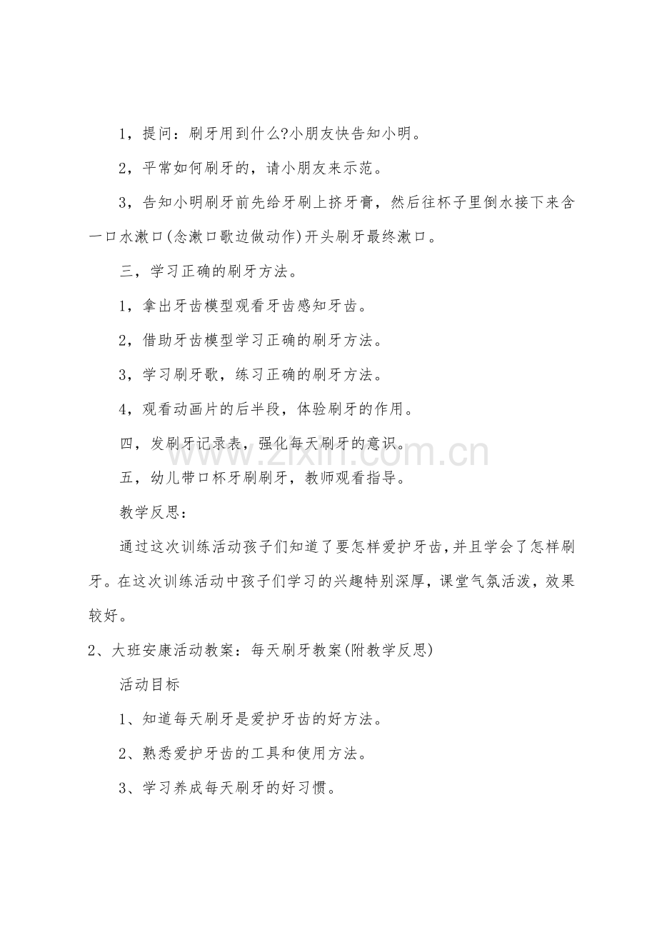 大班健康我会刷牙了教案反思.docx_第2页