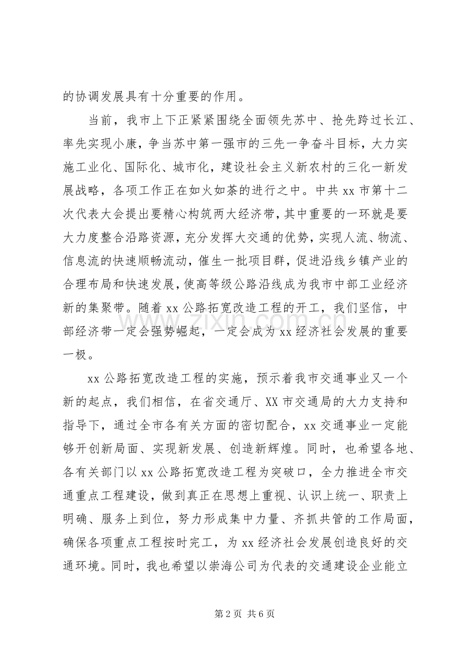 公路改造工程开工仪式上的讲话.docx_第2页