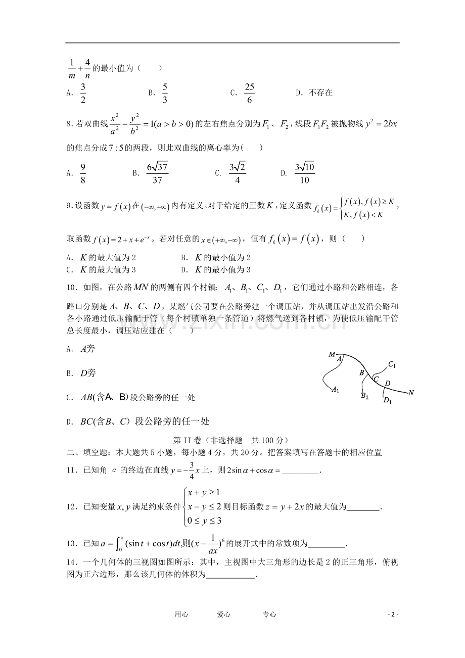 福建省2012届高三数学考前适应性训练试卷3-理.doc_第2页