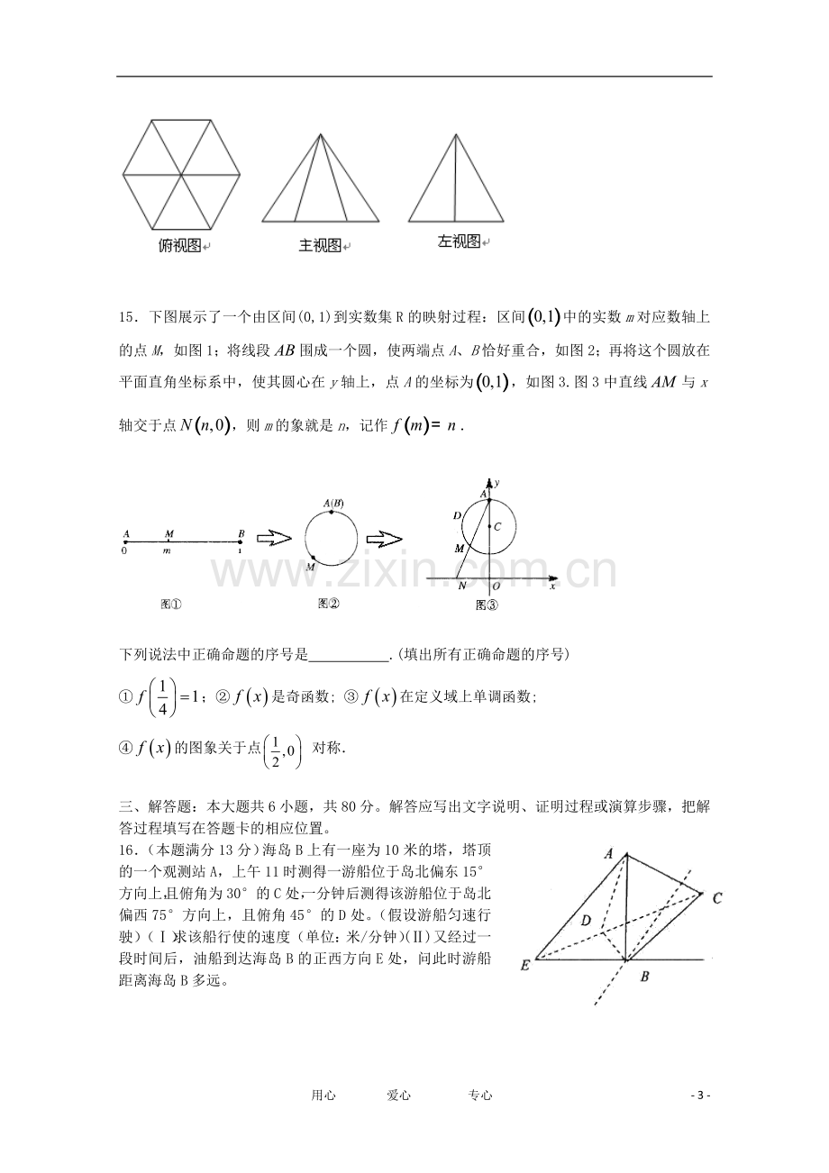 福建省2012届高三数学考前适应性训练试卷3-理.doc_第3页