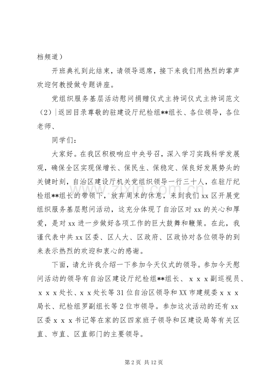 仪式主持词范文4篇.docx_第2页