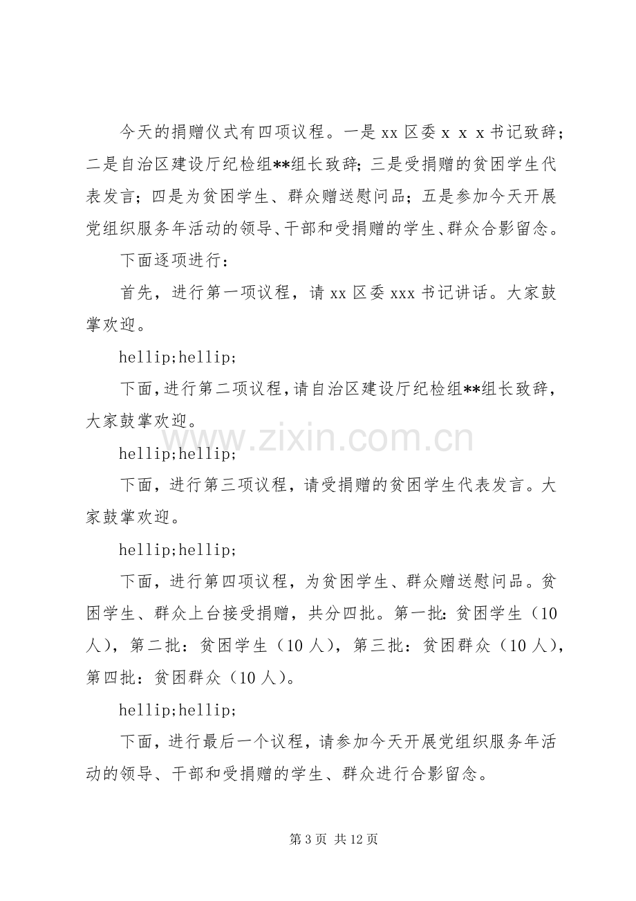 仪式主持词范文4篇.docx_第3页