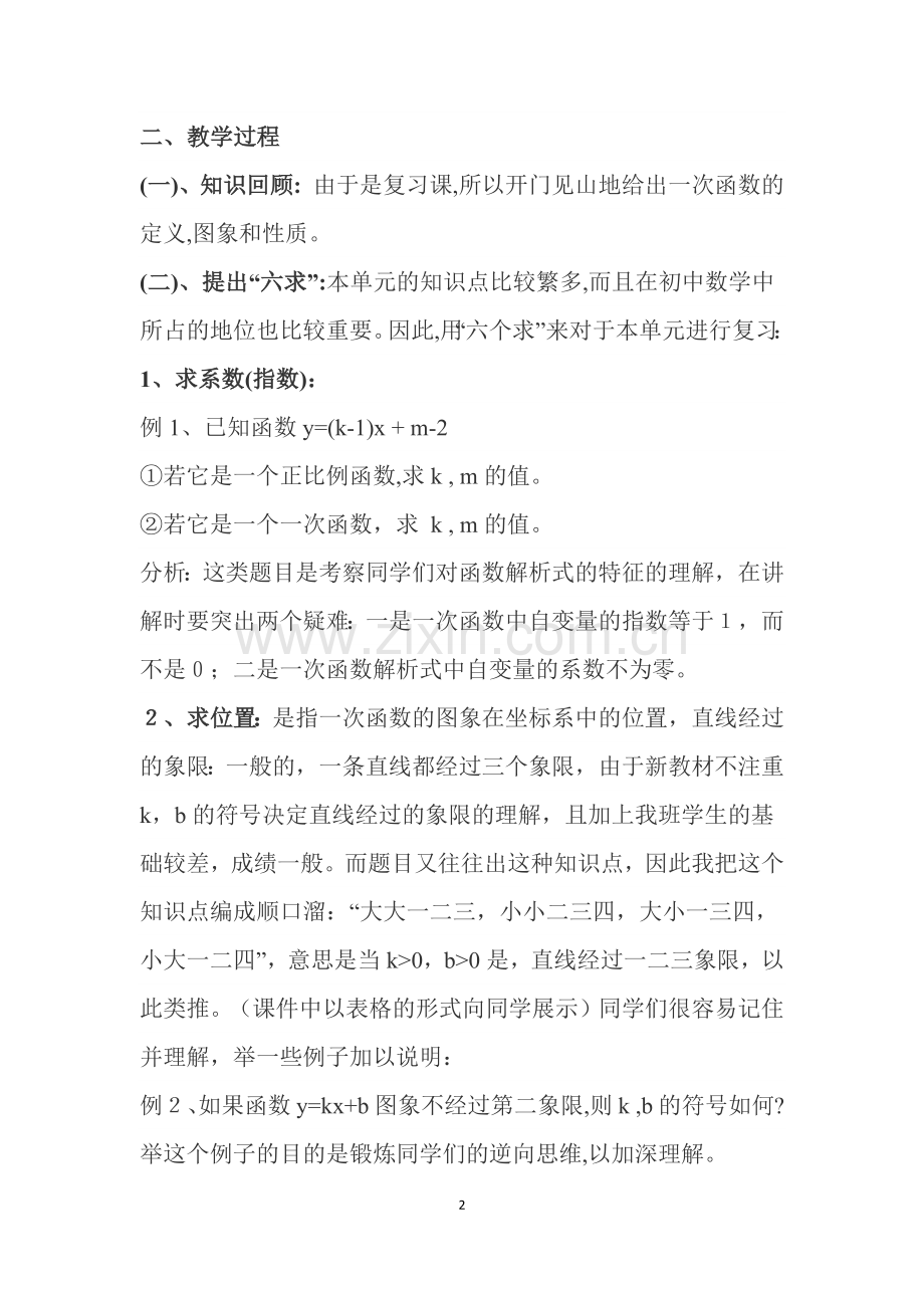 复习一次函数.docx_第2页