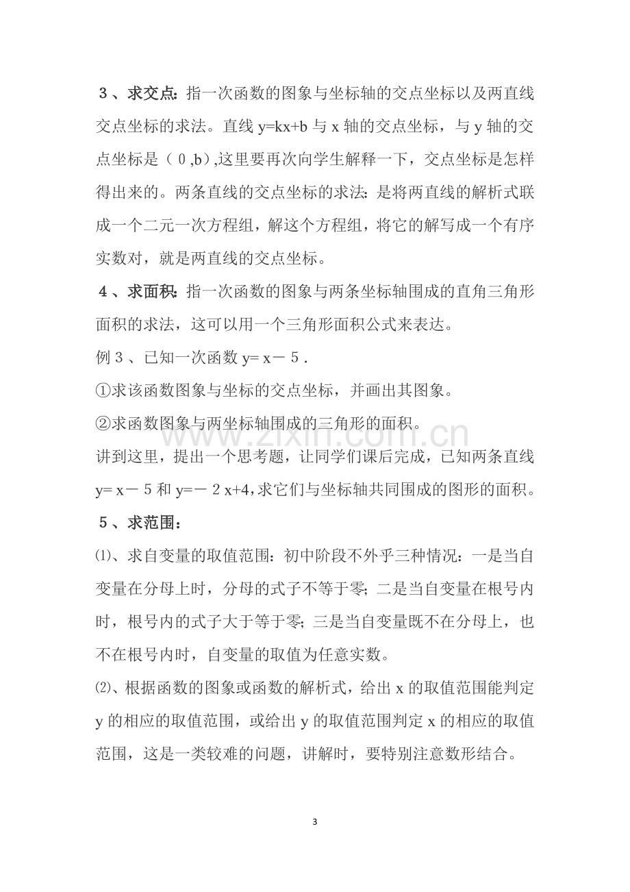 复习一次函数.docx_第3页