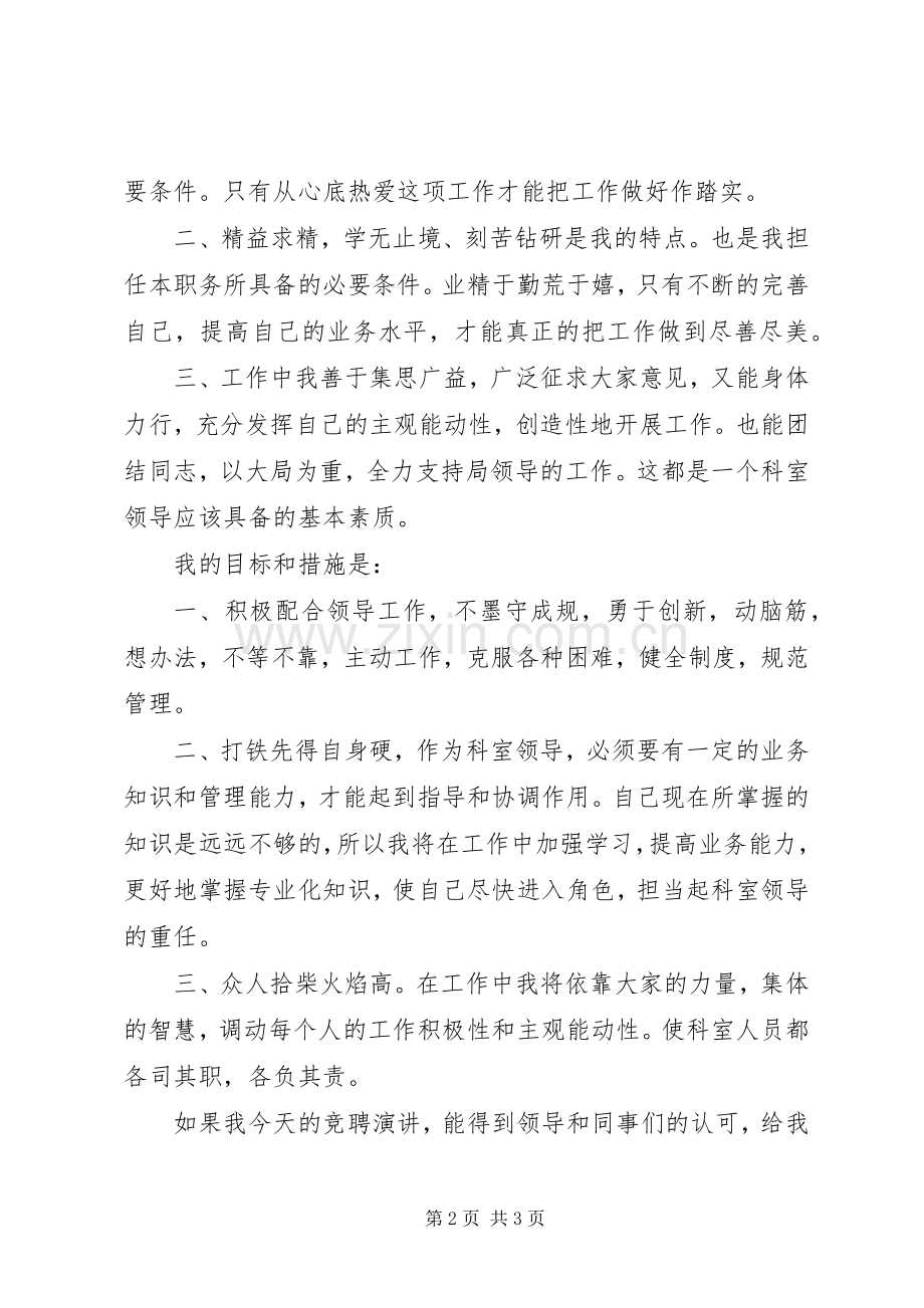 就业指导科科长职位的竞争演讲.docx_第2页