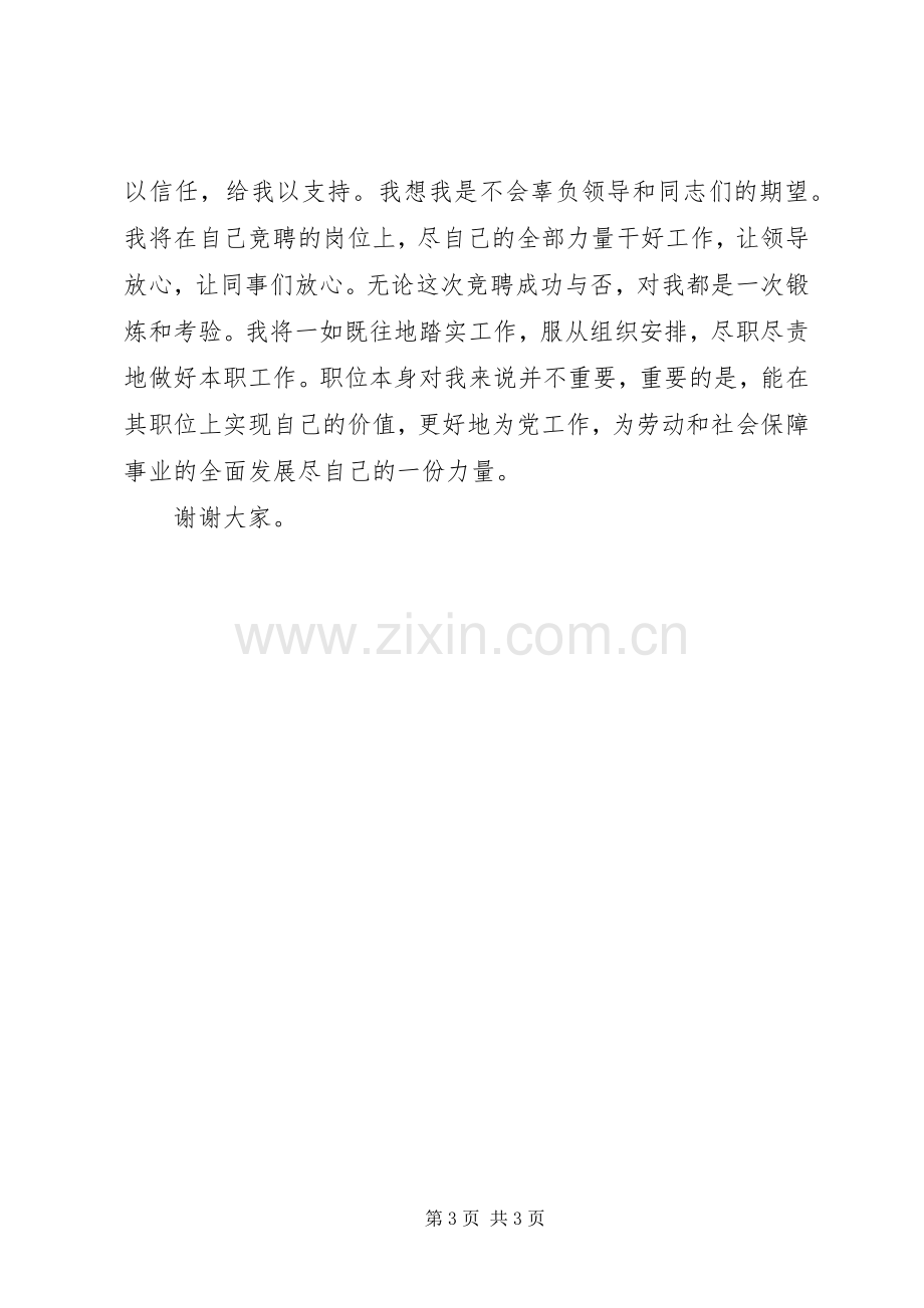 就业指导科科长职位的竞争演讲.docx_第3页