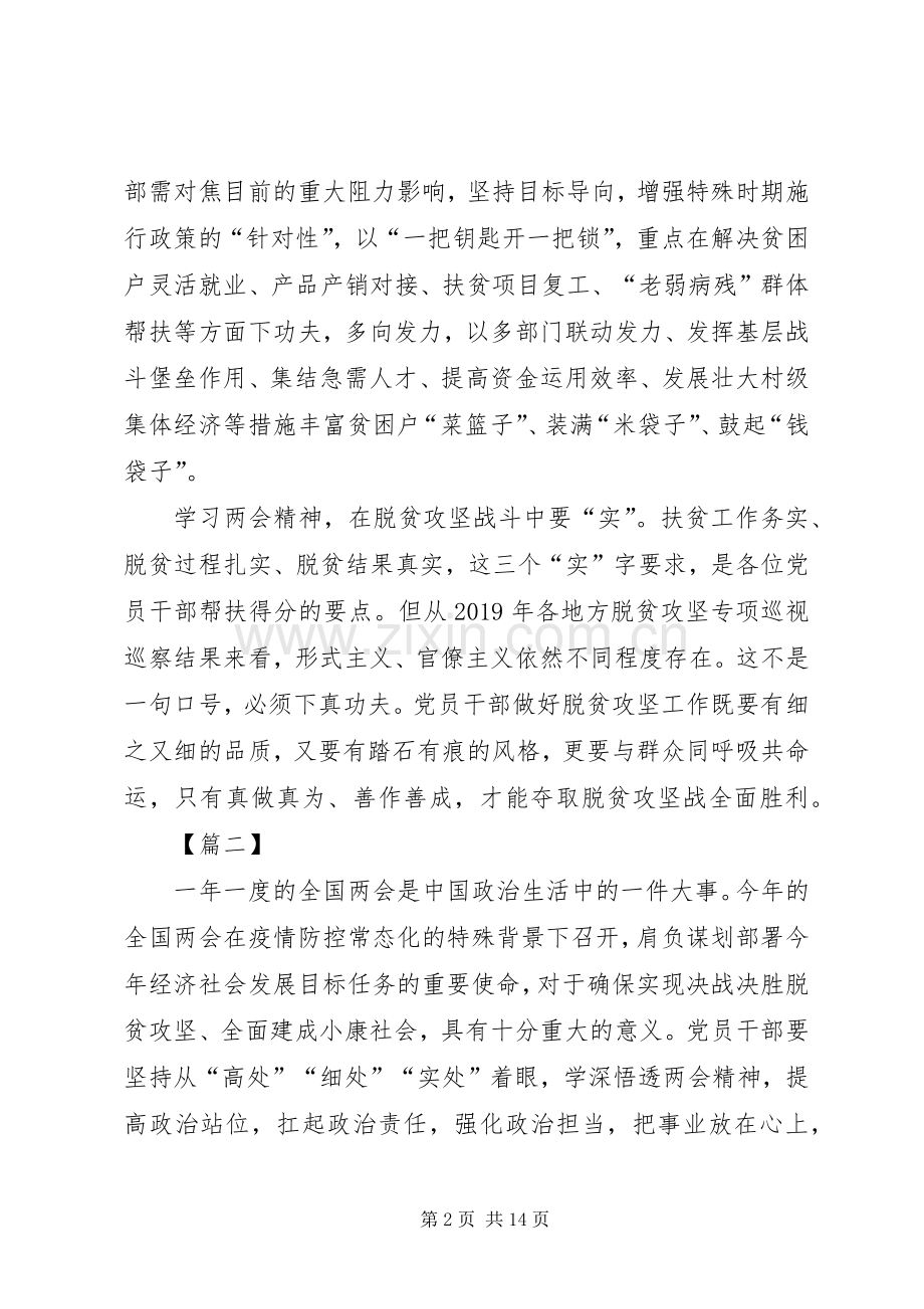 学习贯彻两会精神心得6篇.docx_第2页