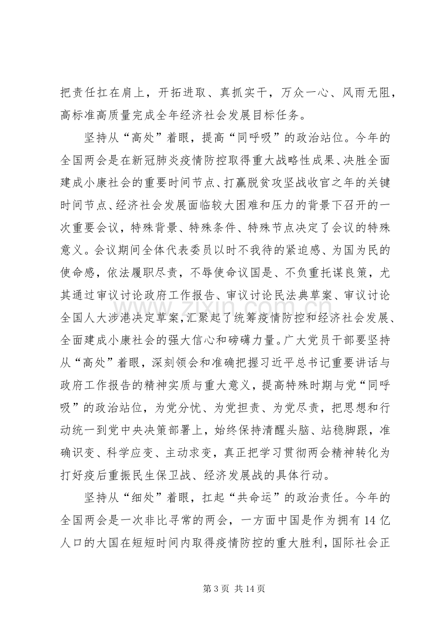 学习贯彻两会精神心得6篇.docx_第3页