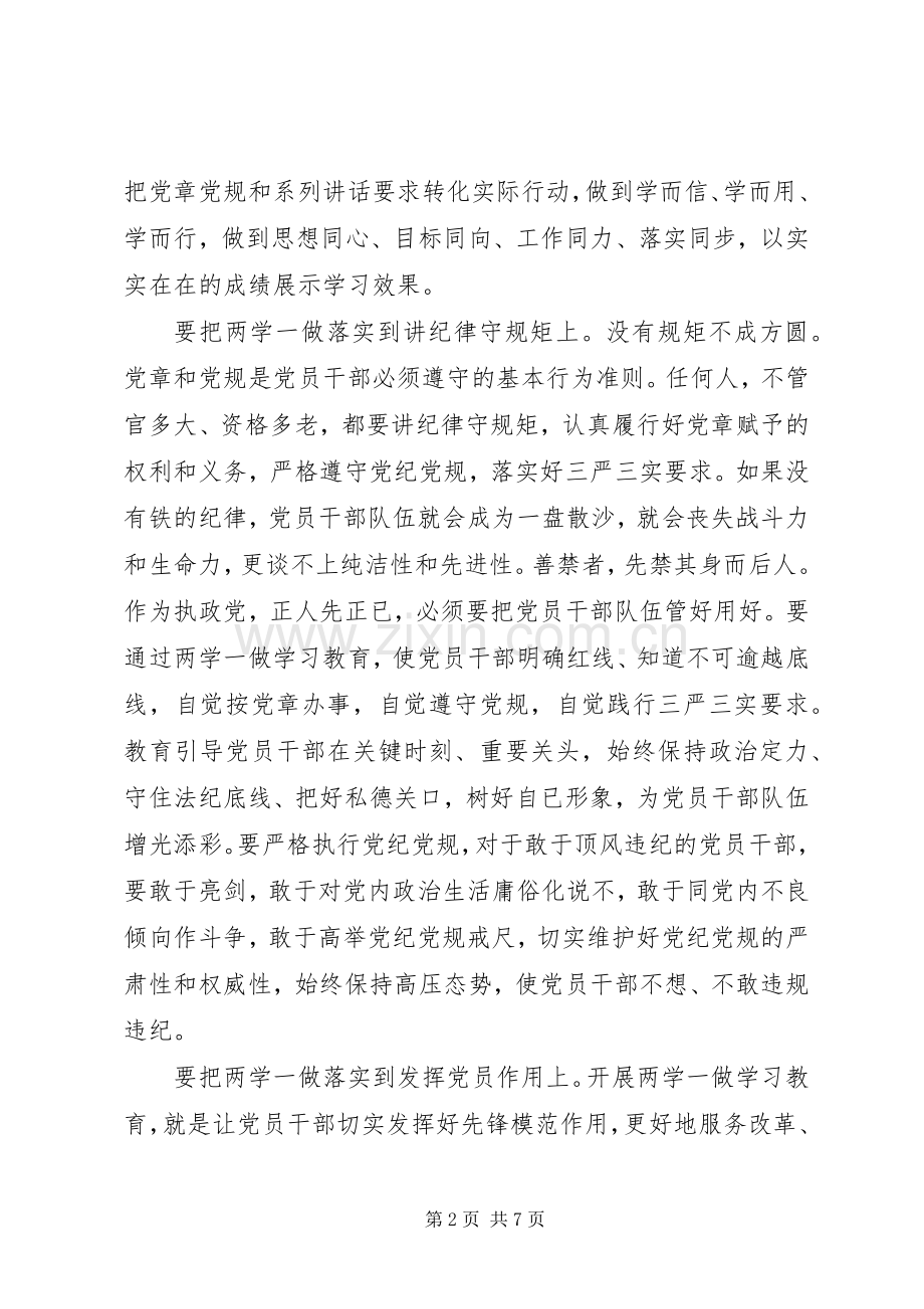 两学培训心得体会范文.docx_第2页