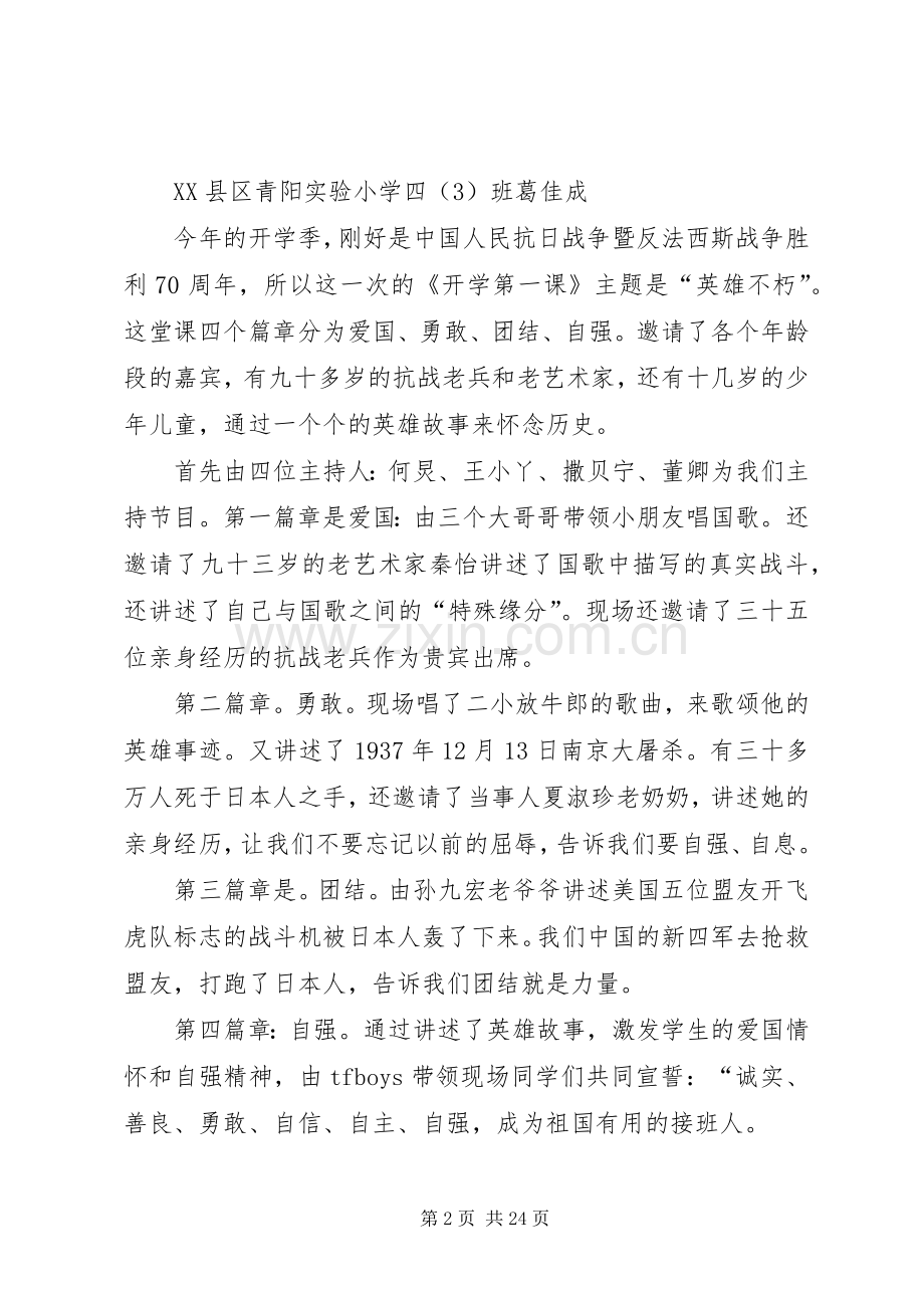 《英雄不朽》观后感.docx_第2页