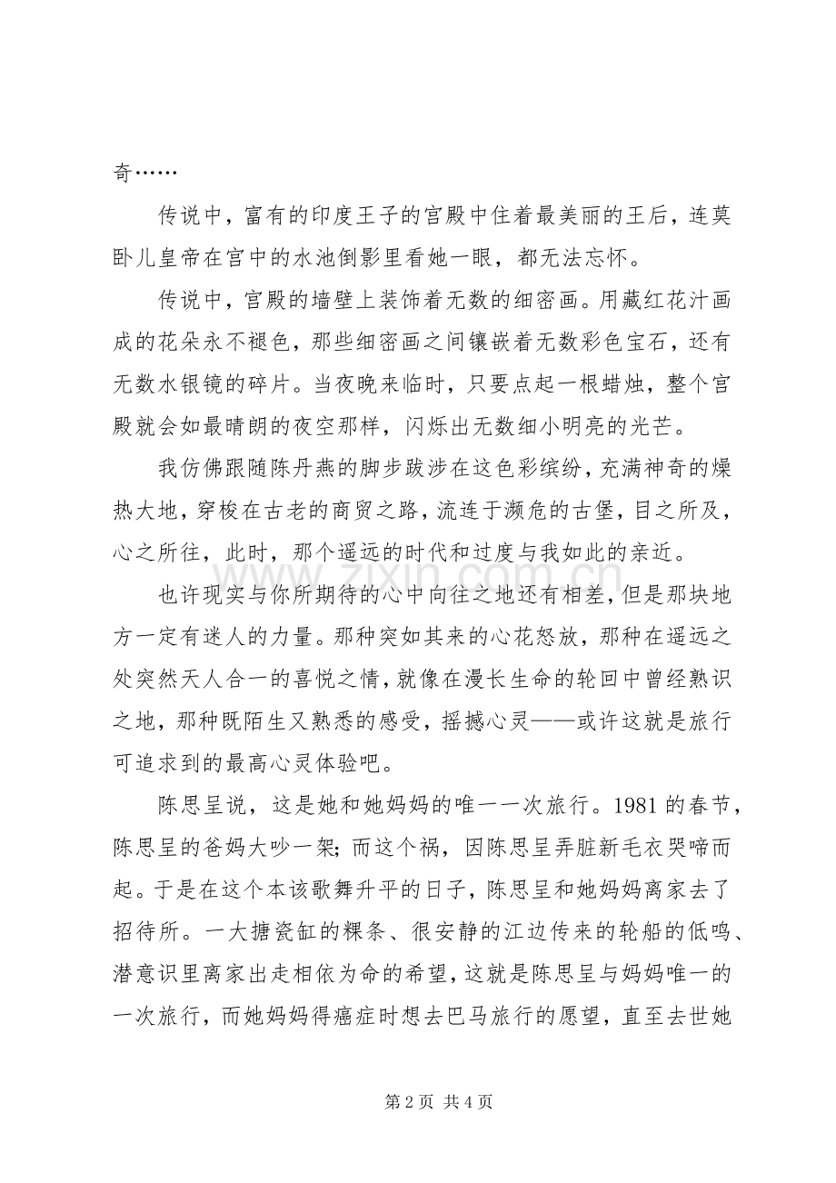 《近在远方》读后感.docx_第2页