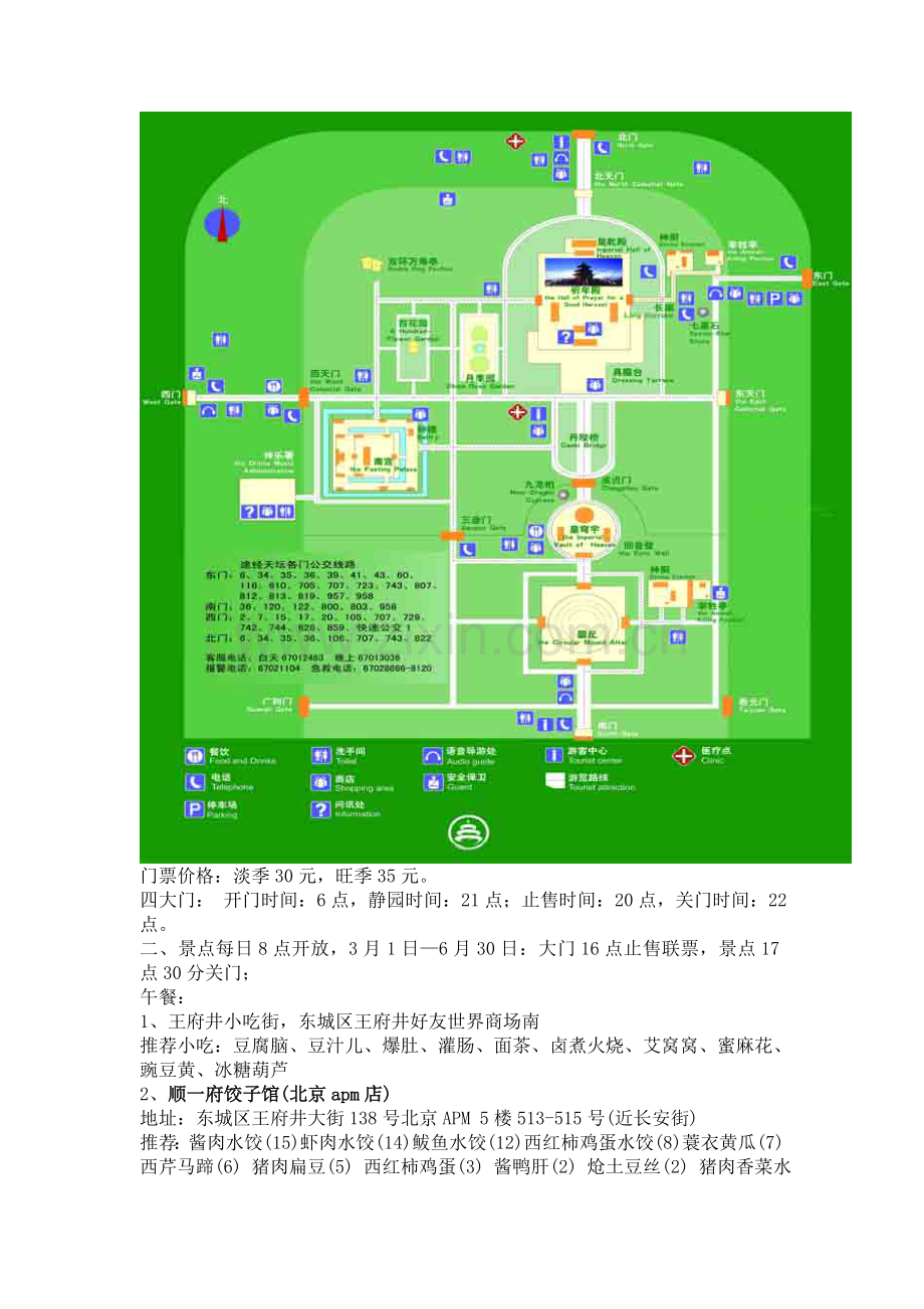 北京5天4夜自助游攻略.doc_第2页