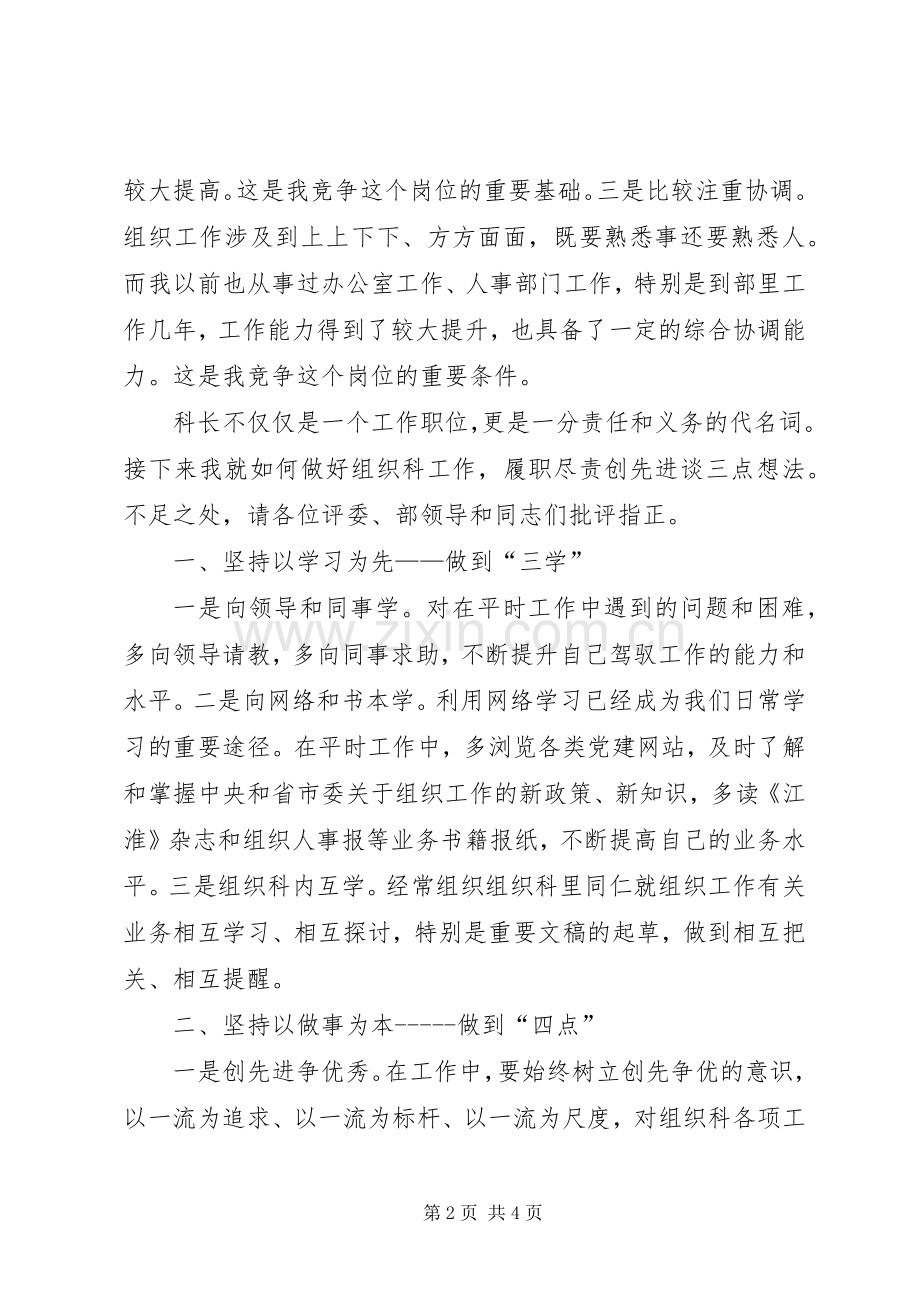 组织科科长竞聘演讲稿二.docx_第2页