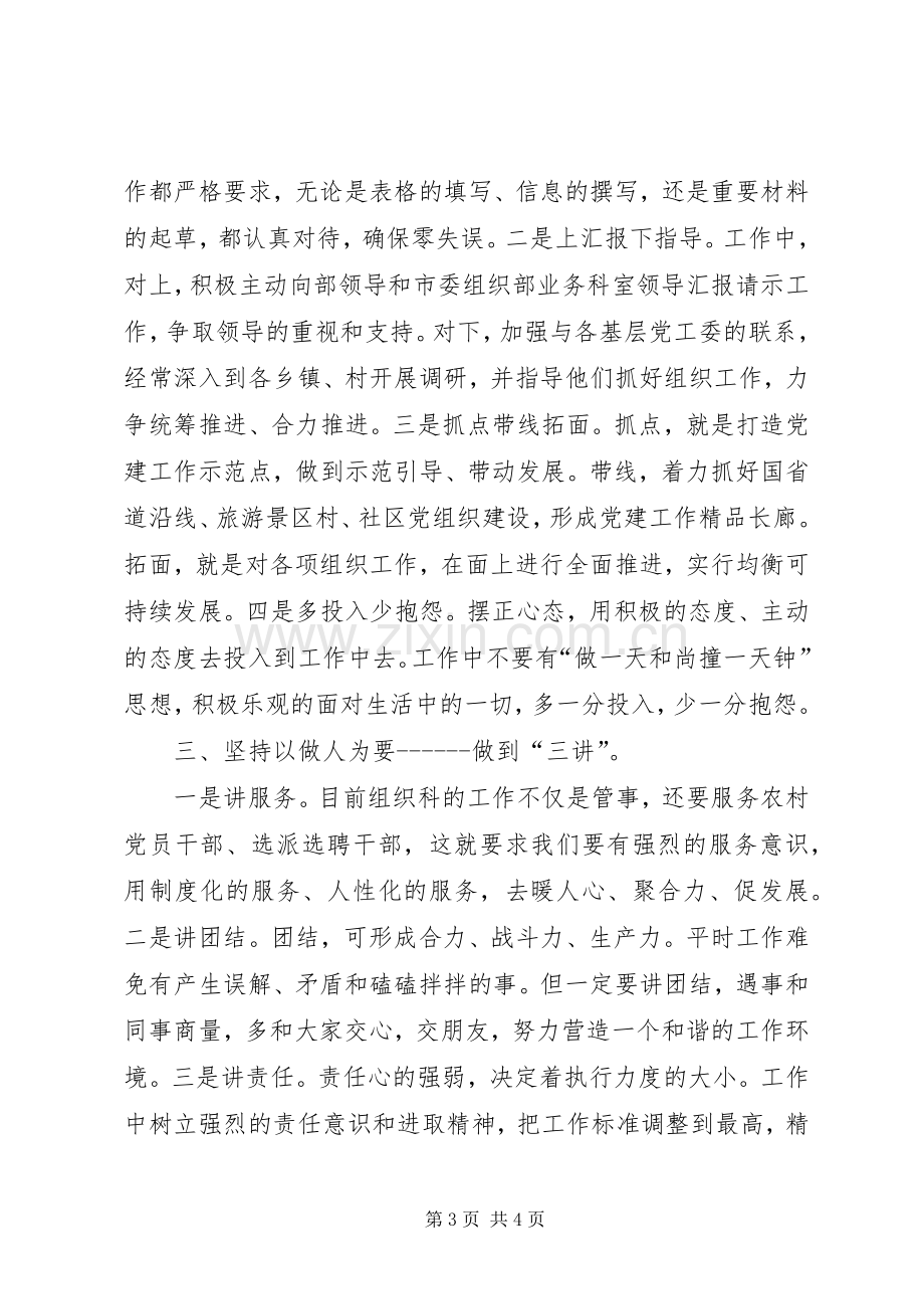 组织科科长竞聘演讲稿二.docx_第3页