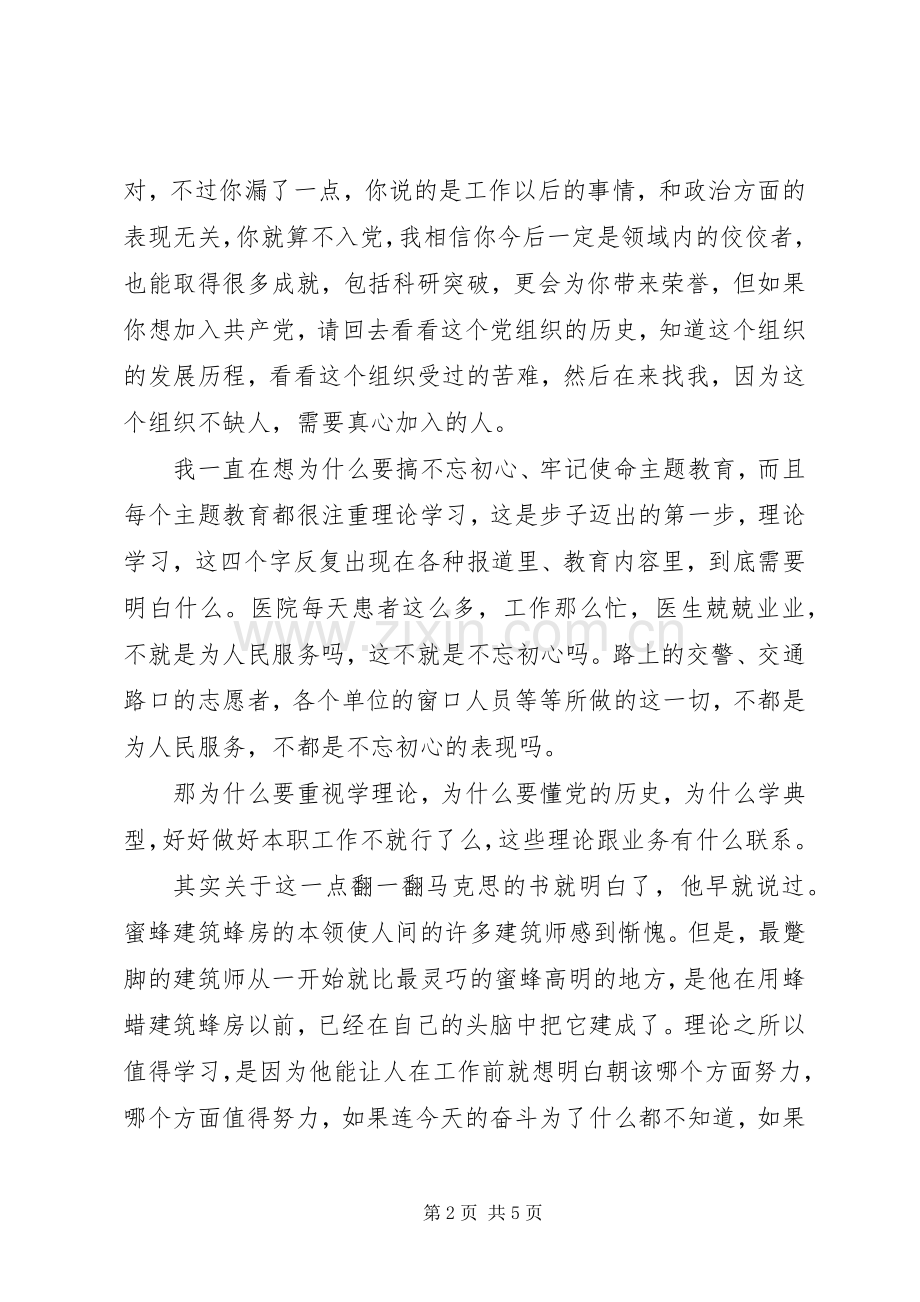 基层党员“不忘初心、牢记使命”主题教育心得感悟.docx_第2页