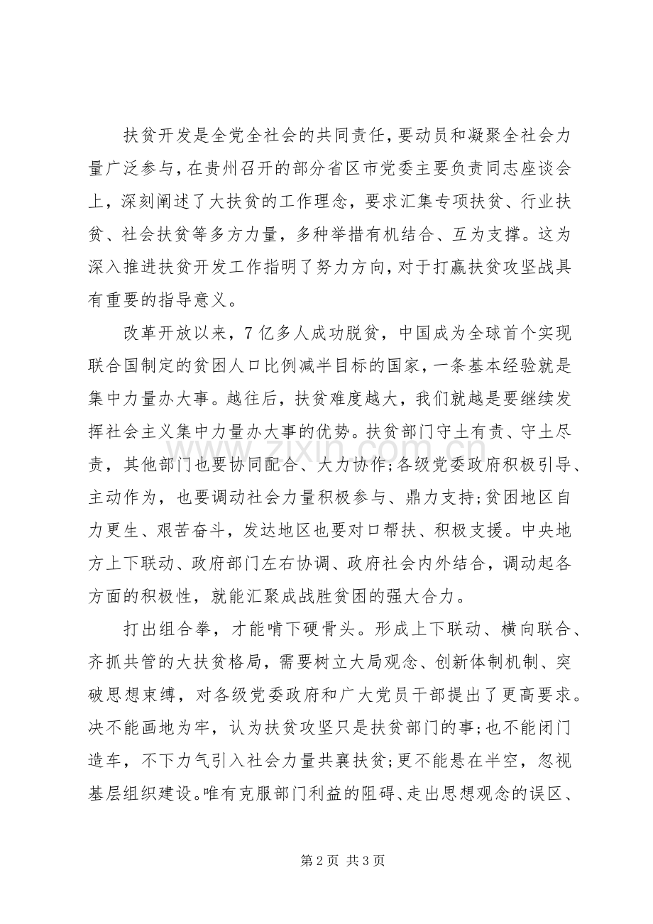 帮扶部门脱贫攻坚表态发言材料-脱贫攻坚表态发言材料.docx_第2页