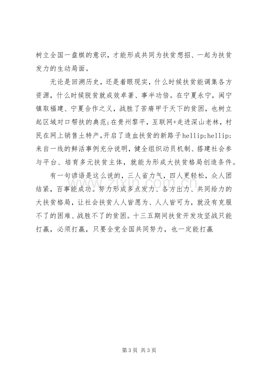 帮扶部门脱贫攻坚表态发言材料-脱贫攻坚表态发言材料.docx_第3页