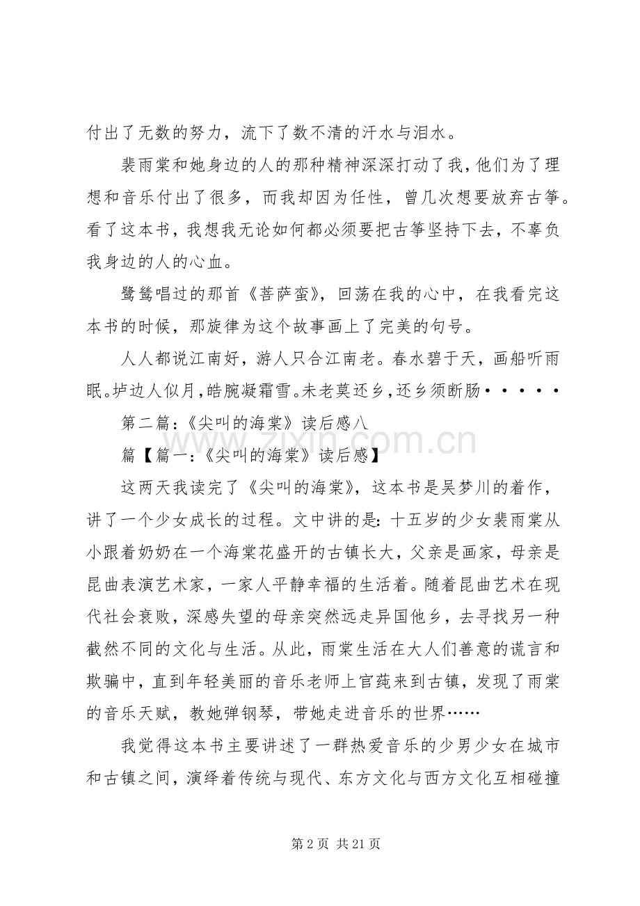 《尖叫的海棠》读后感.docx_第2页