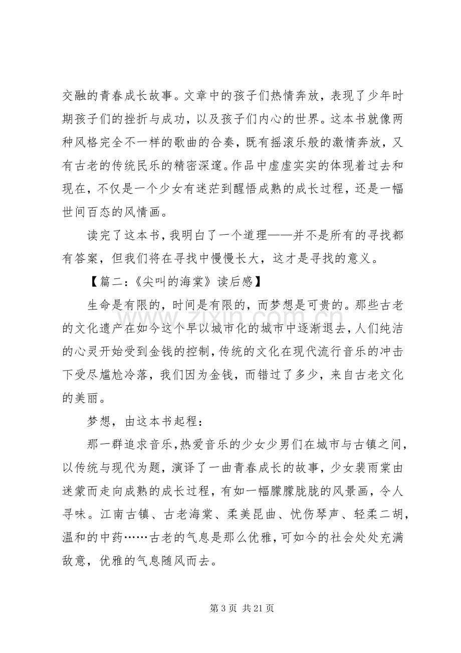 《尖叫的海棠》读后感.docx_第3页