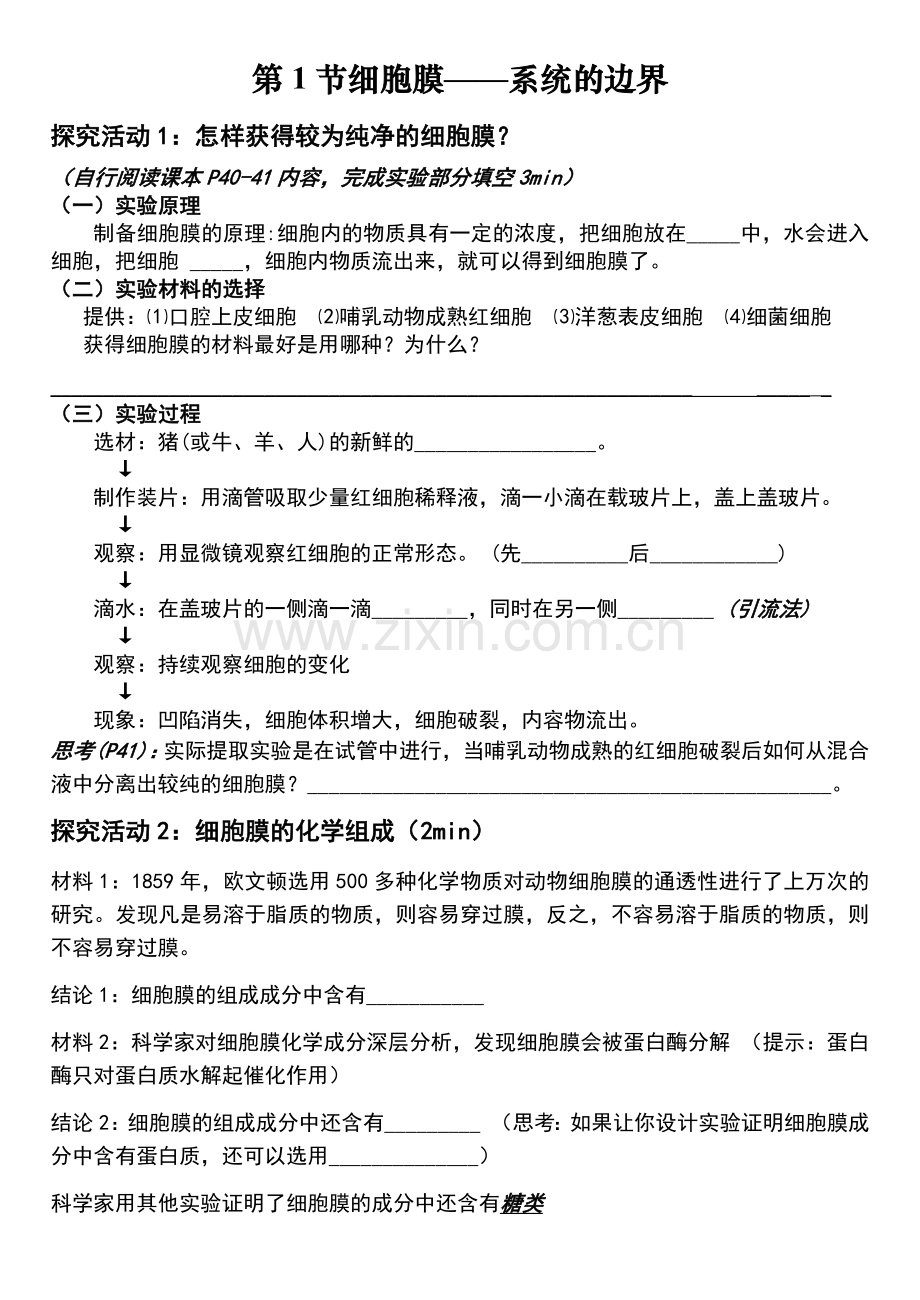 细胞膜和细胞壁.docx_第1页