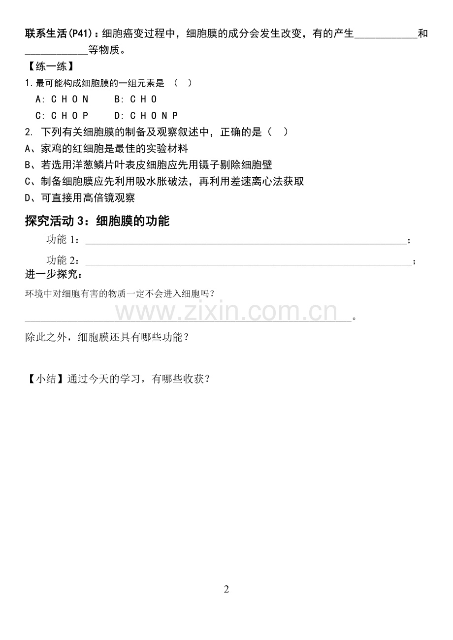 细胞膜和细胞壁.docx_第2页