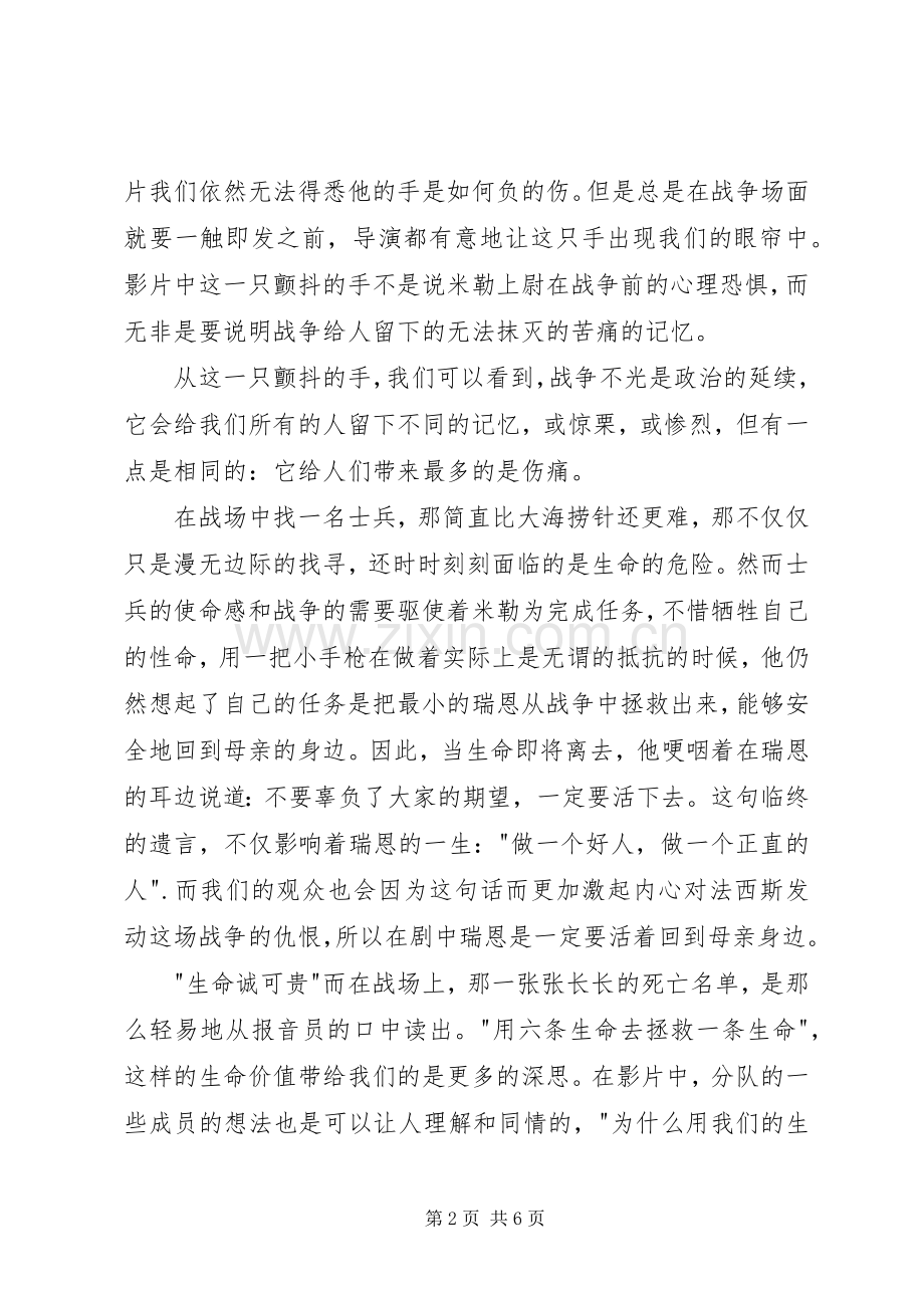 拯救大兵瑞恩观后感850字.docx_第2页