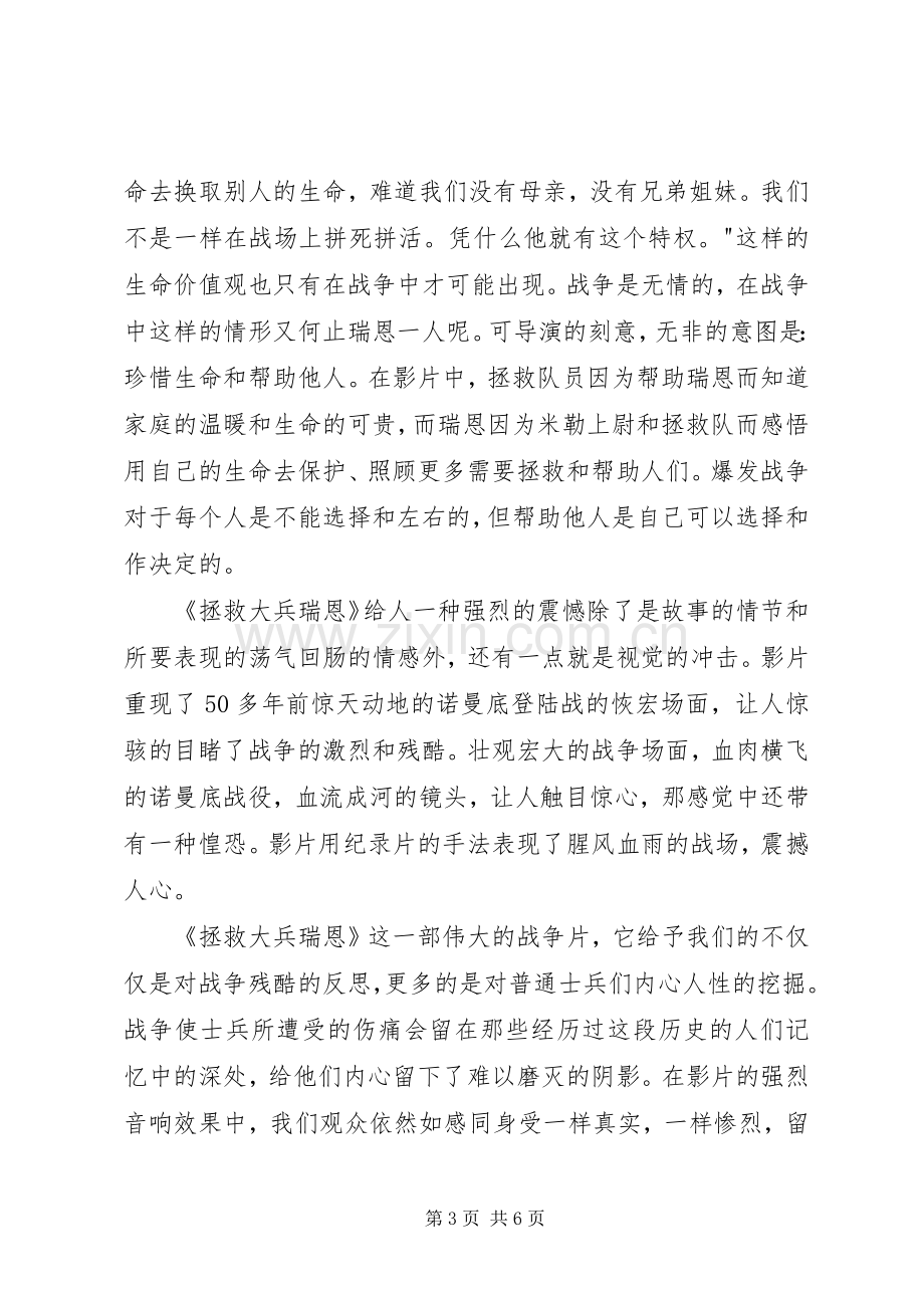 拯救大兵瑞恩观后感850字.docx_第3页