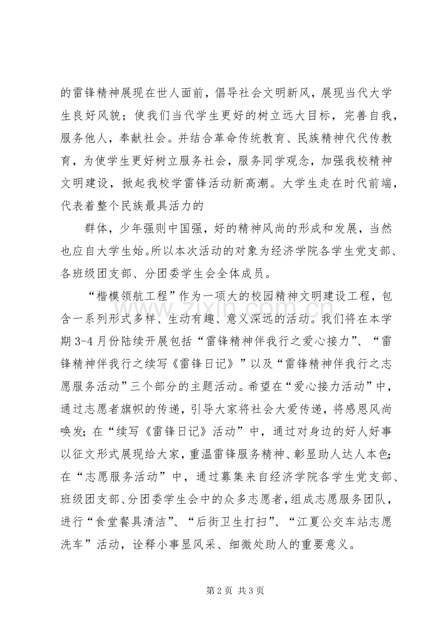 学院领导发言稿.docx_第2页