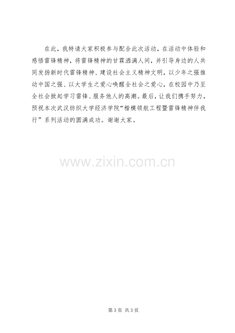 学院领导发言稿.docx_第3页