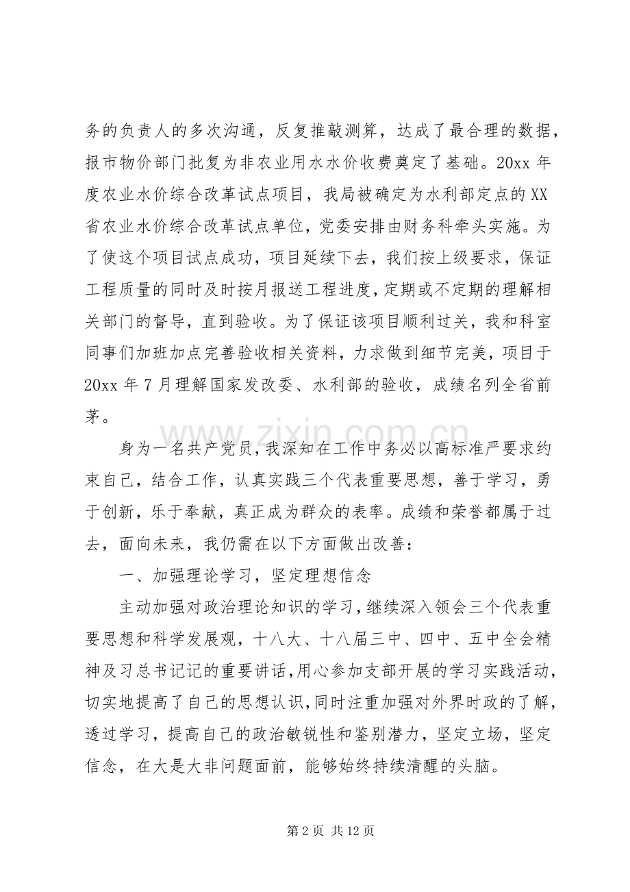 优秀党员代表发言稿五篇.docx_第2页