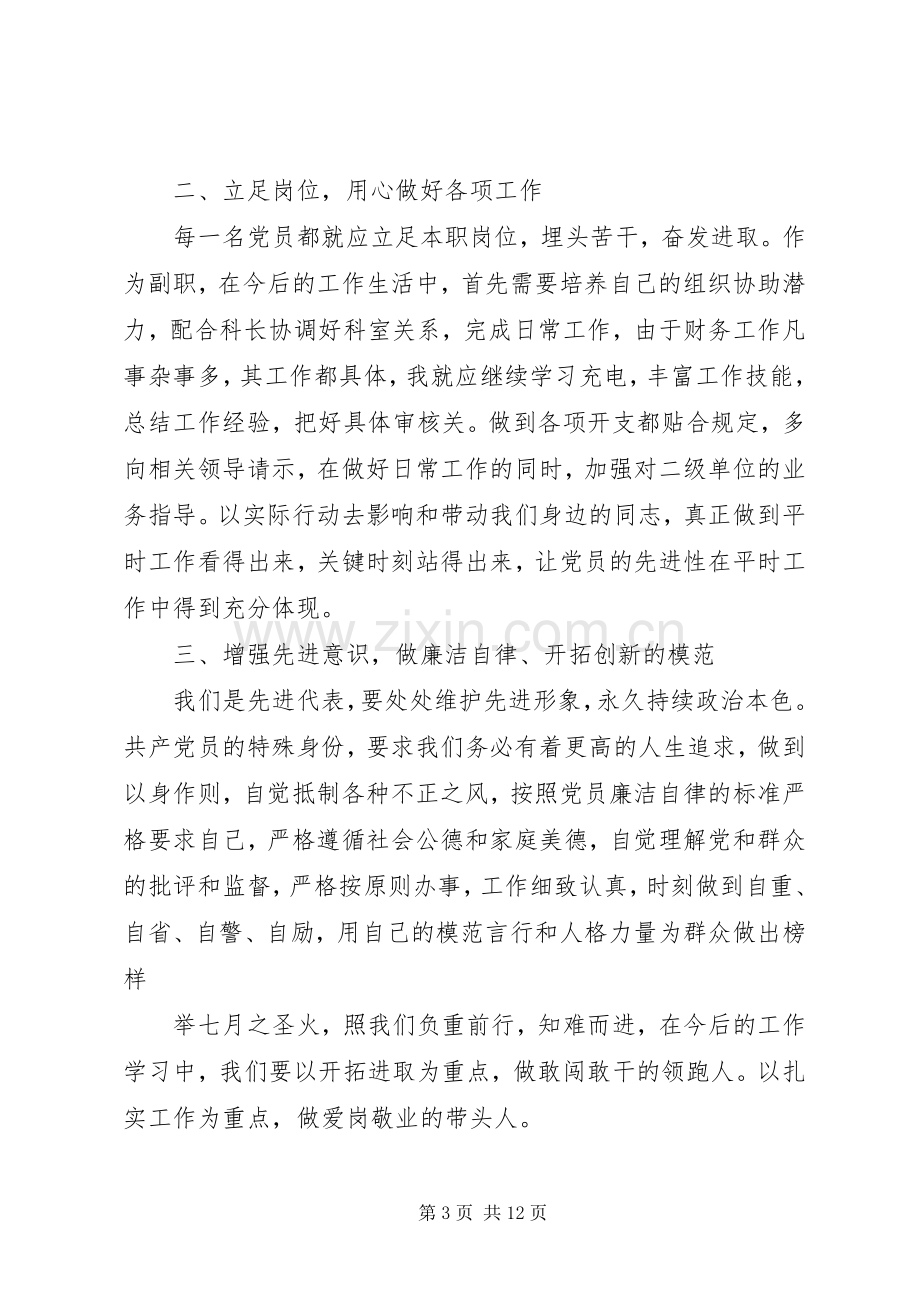 优秀党员代表发言稿五篇.docx_第3页