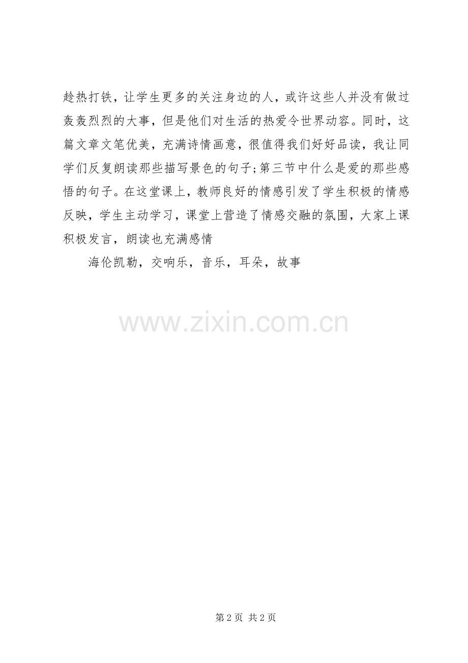 外出培训学习体会《再塑生命》.docx_第2页